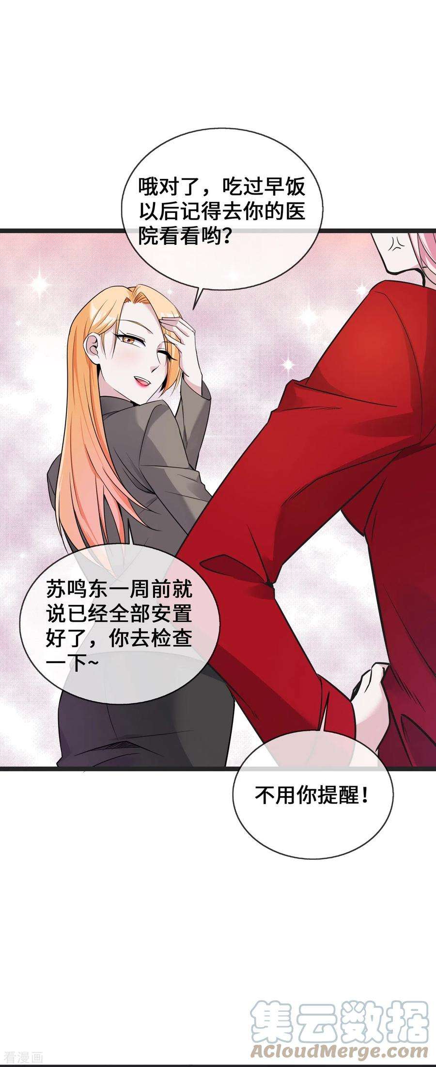 萌宝来袭：总裁爹地太难缠27话 第一嫌疑人