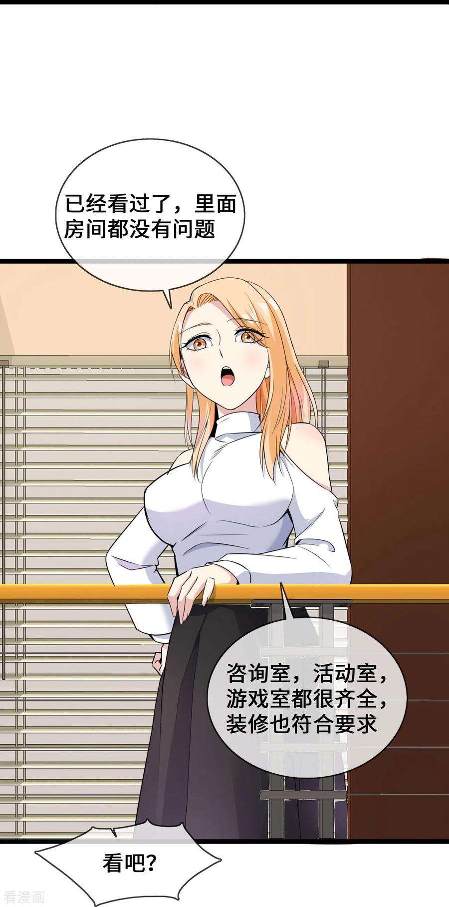 萌宝来袭：总裁爹地太难缠28话 心理诊疗之家