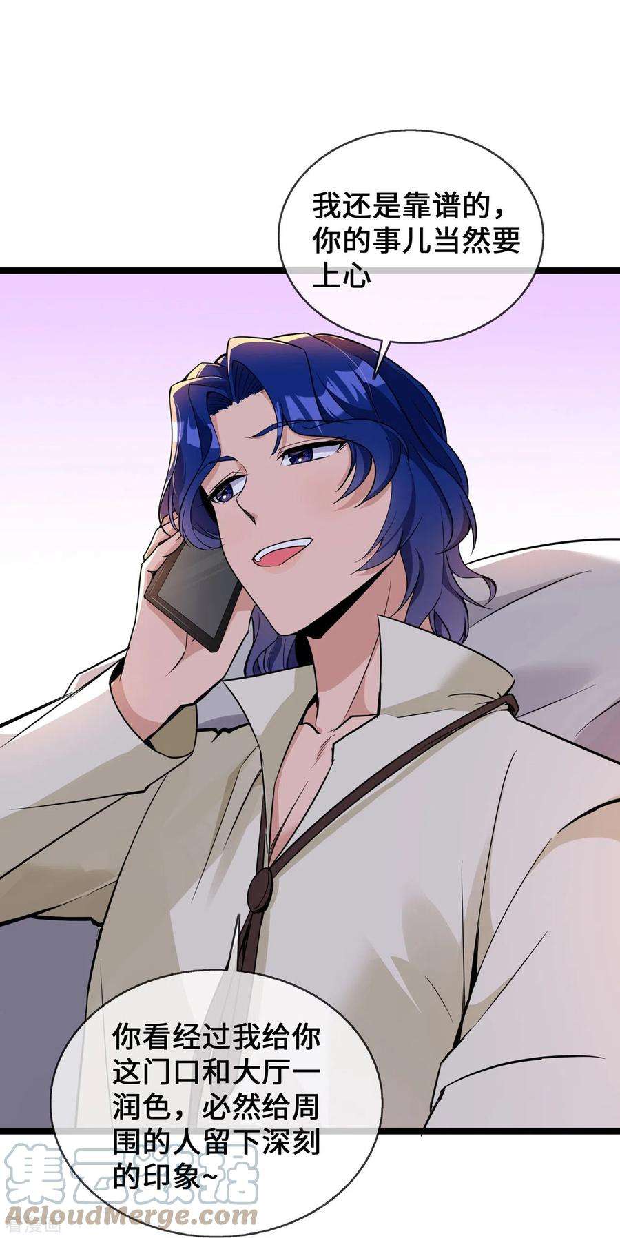 萌宝来袭：总裁爹地太难缠28话 心理诊疗之家