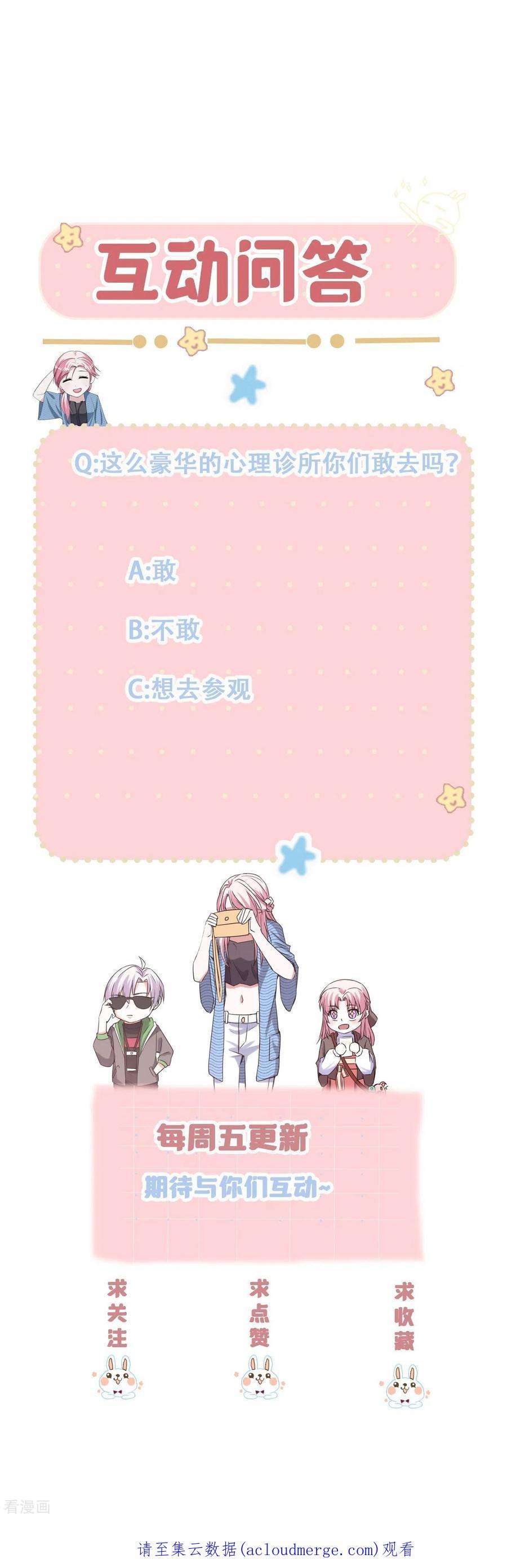 萌宝来袭：总裁爹地太难缠28话 心理诊疗之家