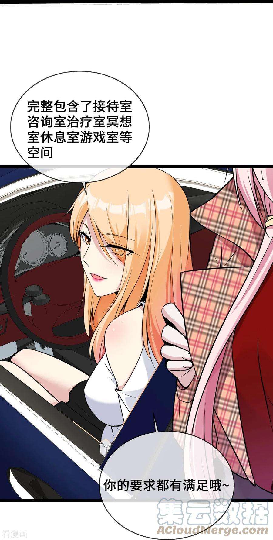 萌宝来袭：总裁爹地太难缠28话 心理诊疗之家