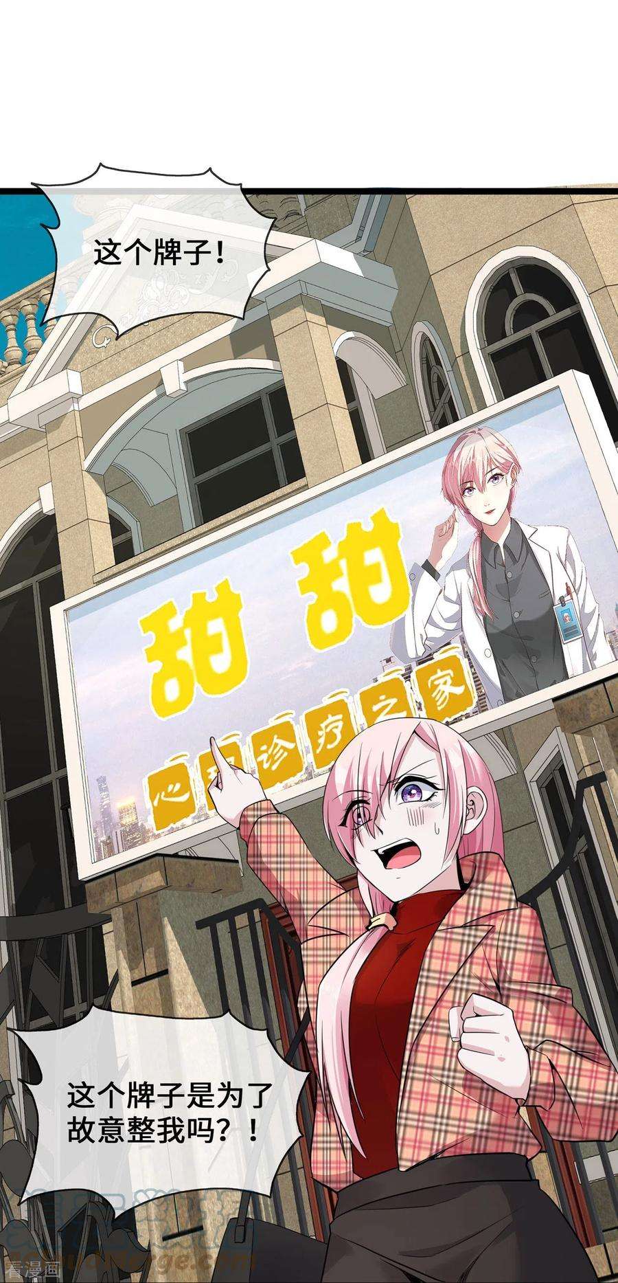 萌宝来袭：总裁爹地太难缠28话 心理诊疗之家