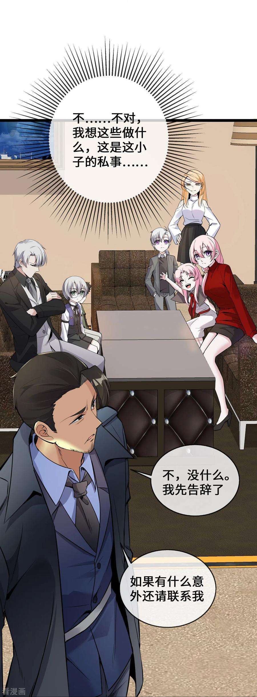 萌宝来袭：总裁爹地太难缠35话 壕无人性