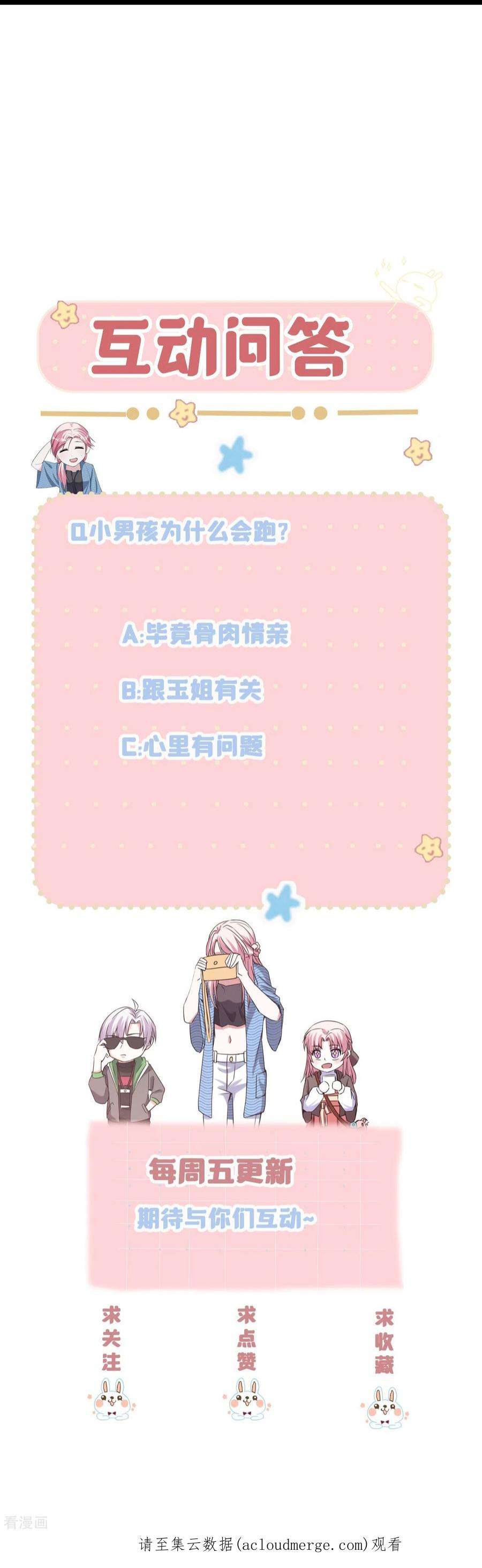 萌宝来袭：总裁爹地太难缠35话 壕无人性