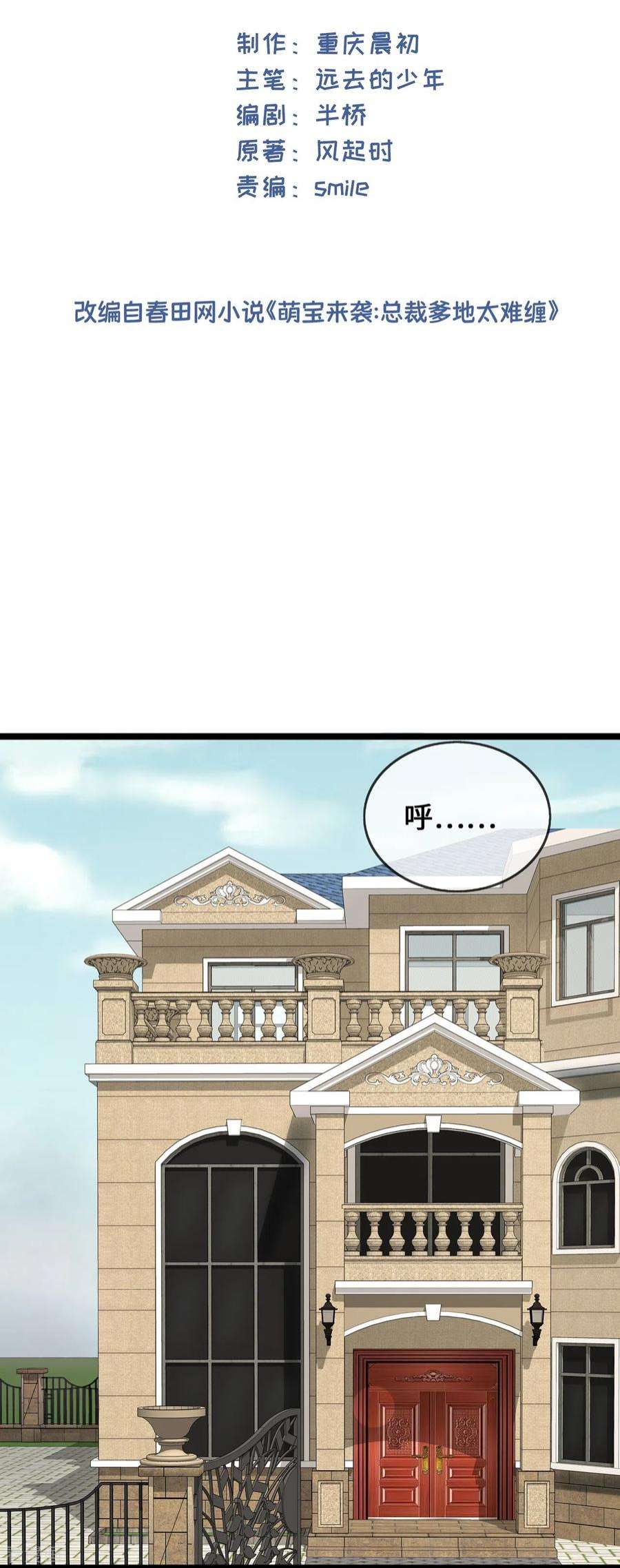 萌宝来袭：总裁爹地太难缠36话 暂缓开业的医院