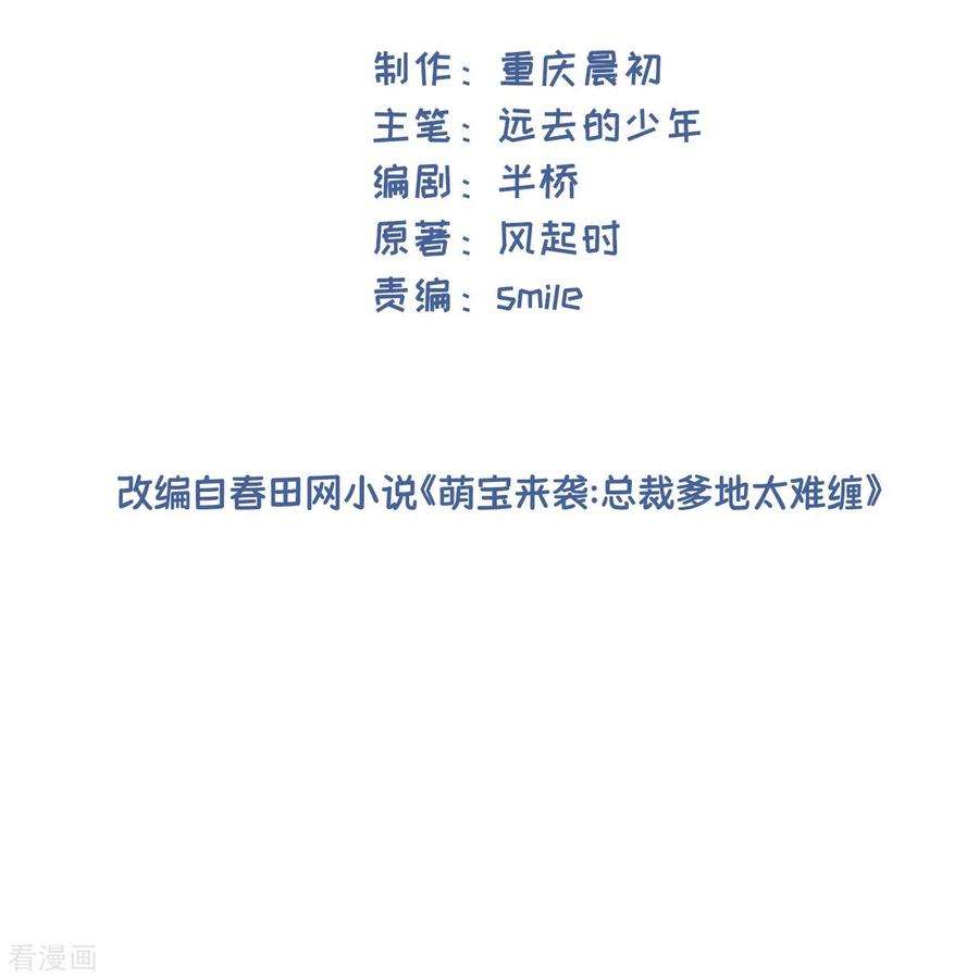 萌宝来袭：总裁爹地太难缠38话 独自美丽的程甜