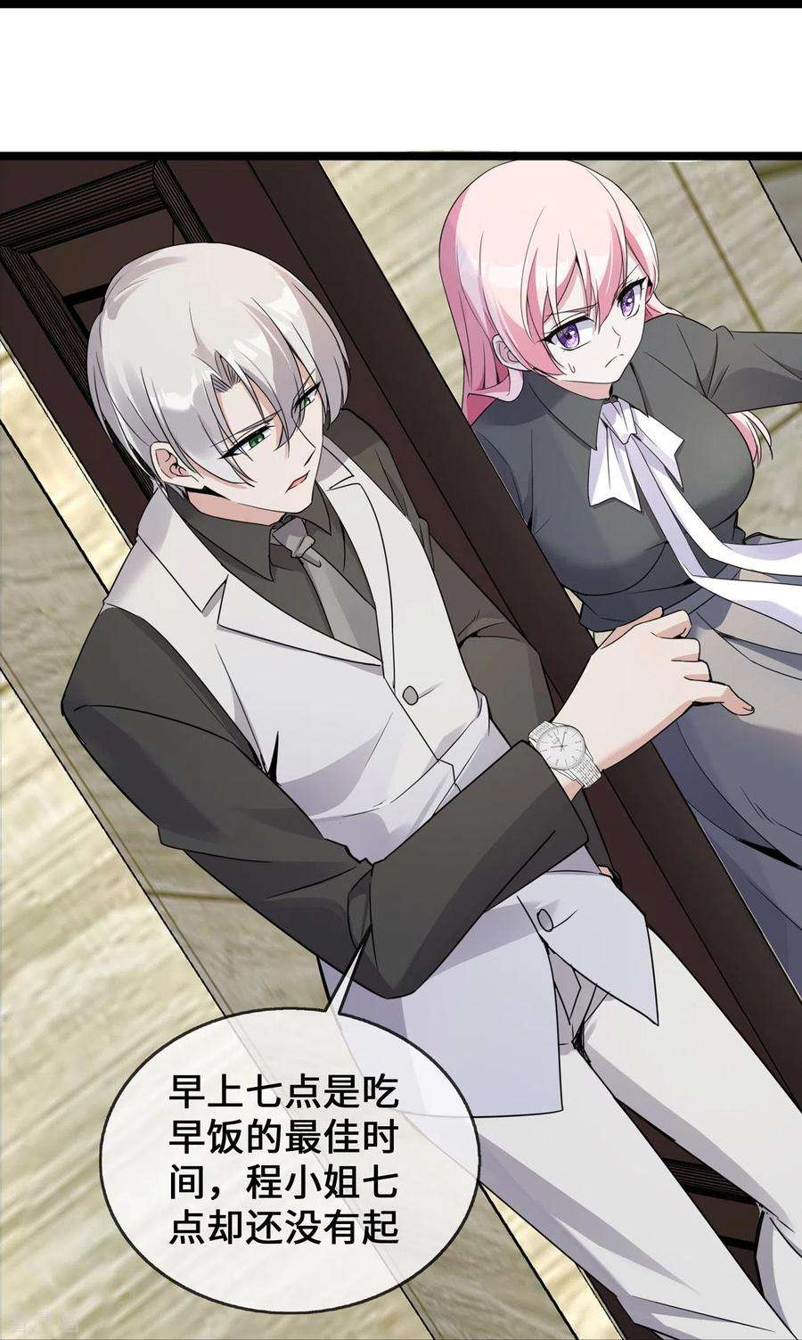 萌宝来袭：总裁爹地太难缠38话 独自美丽的程甜