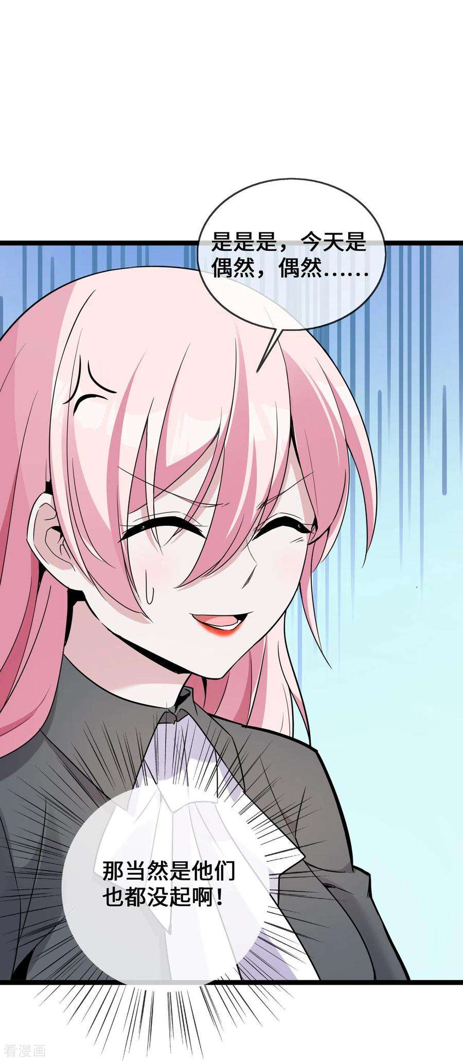 萌宝来袭：总裁爹地太难缠38话 独自美丽的程甜