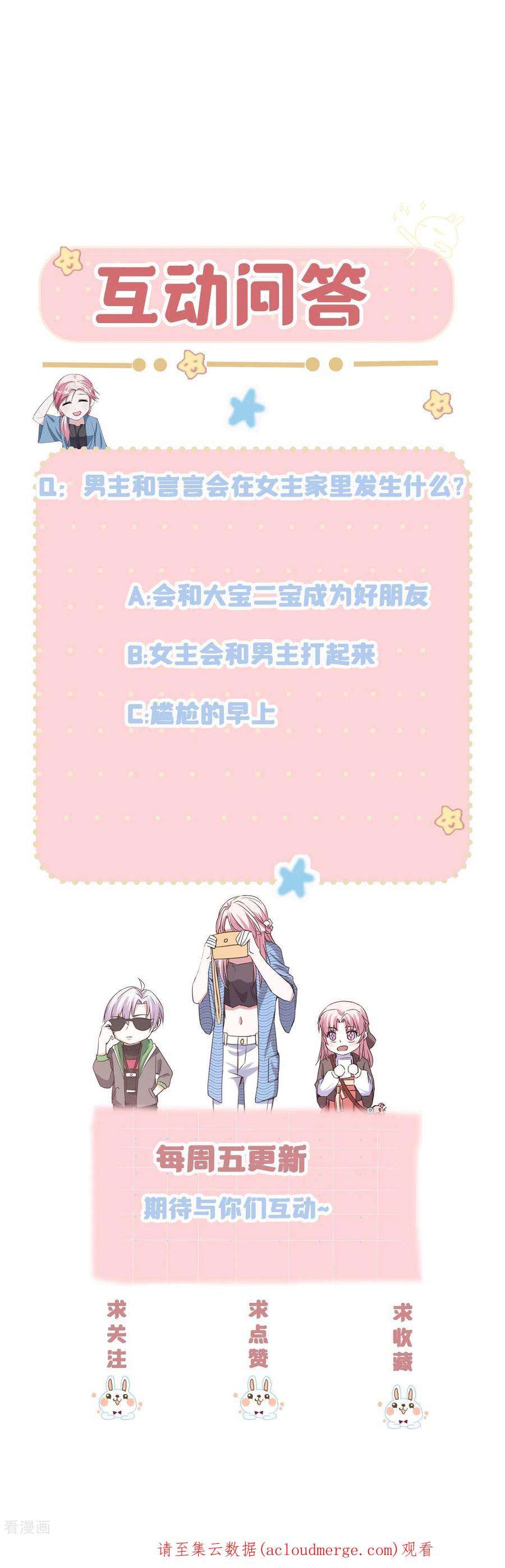 萌宝来袭：总裁爹地太难缠38话 独自美丽的程甜