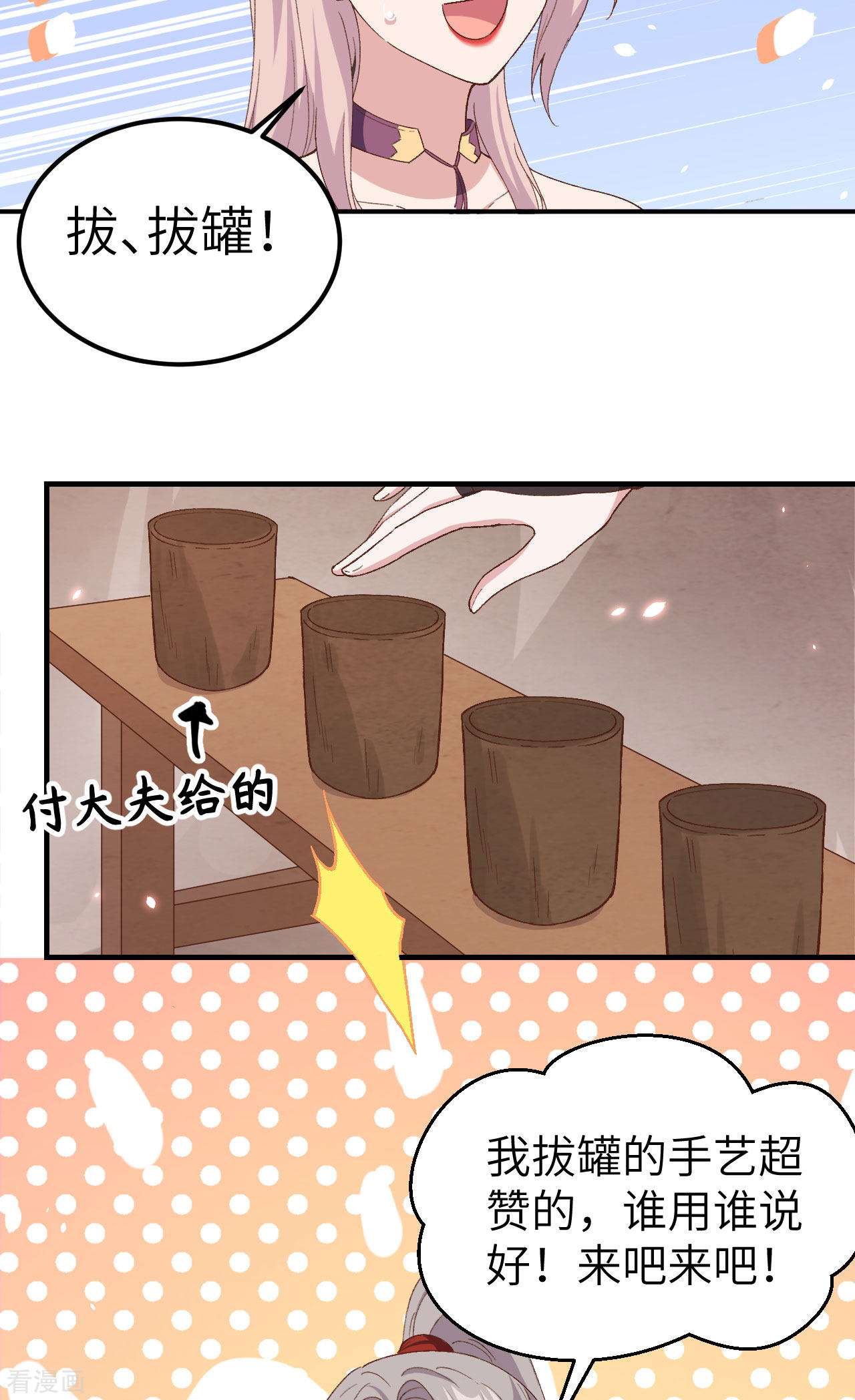 开局四个美相公25话