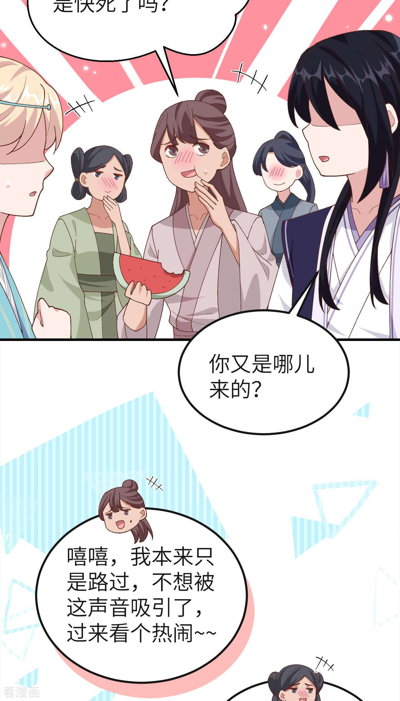 开局四个美相公25话