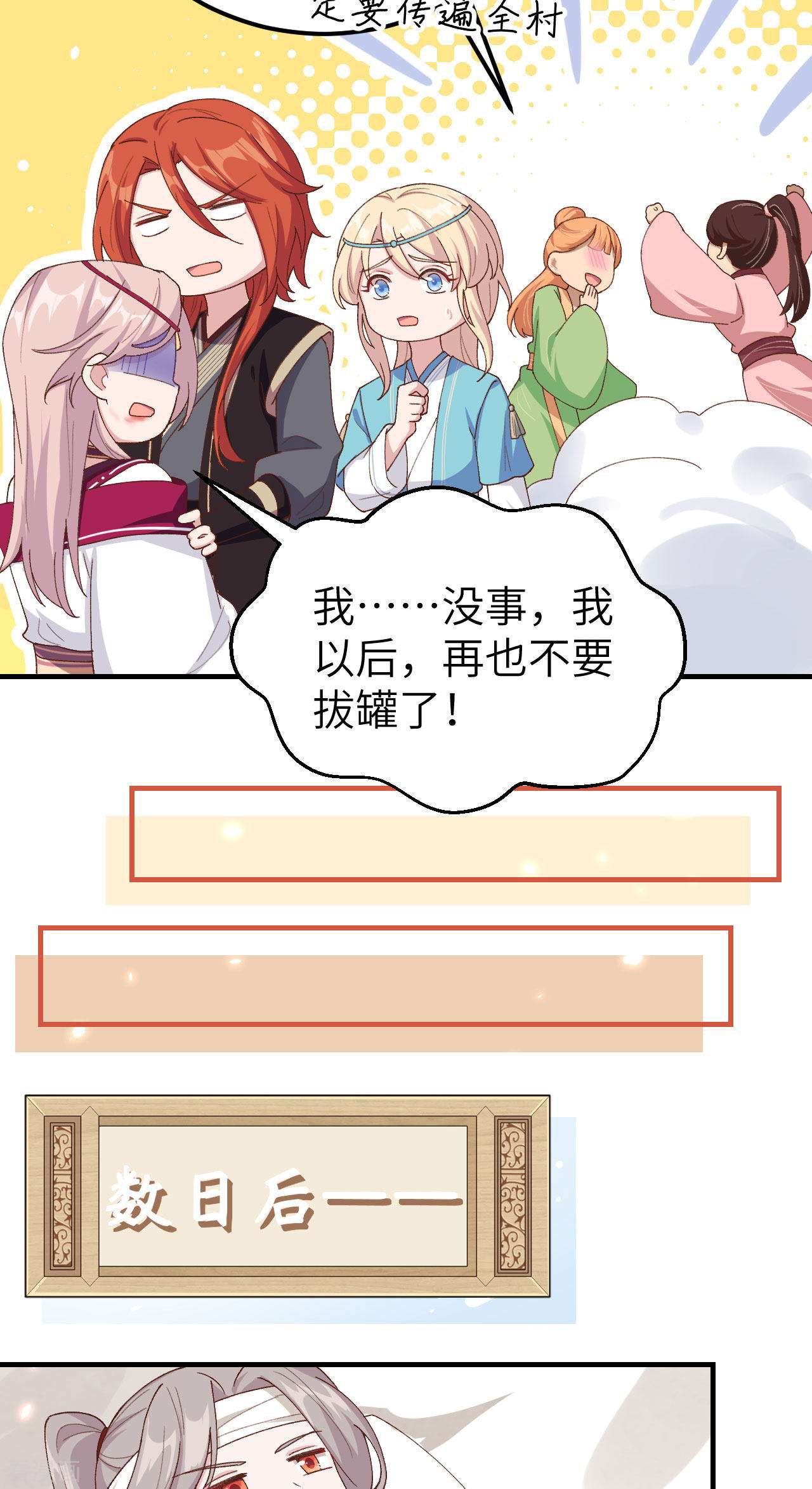 开局四个美相公25话