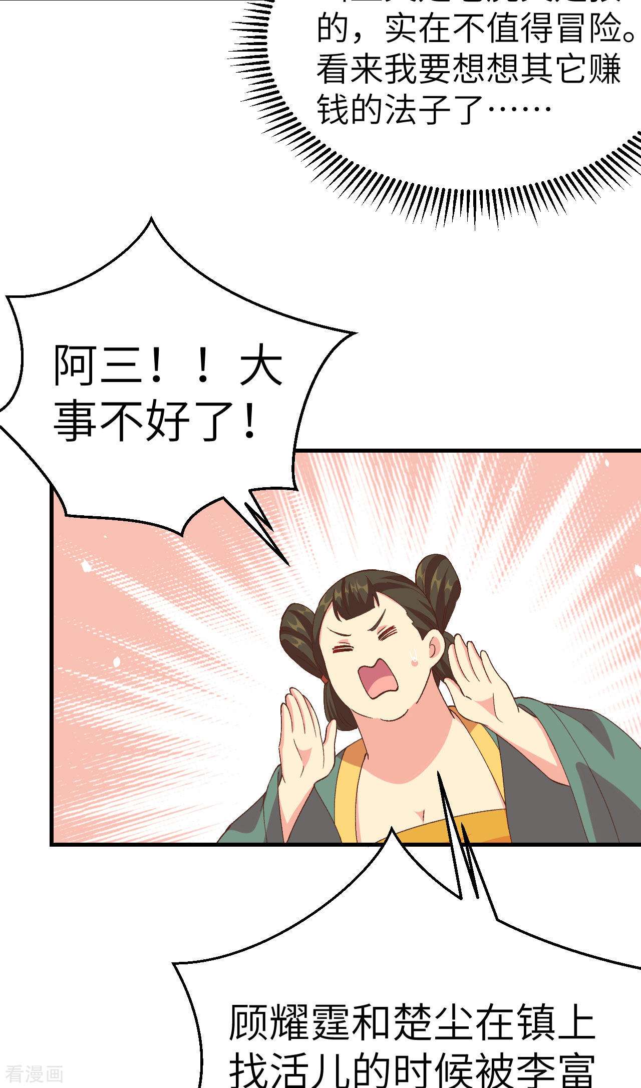 开局四个美相公26话