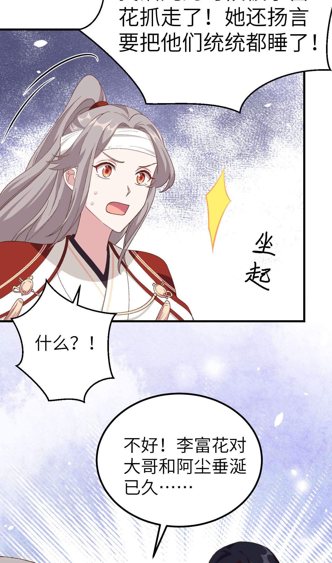 开局四个美相公26话