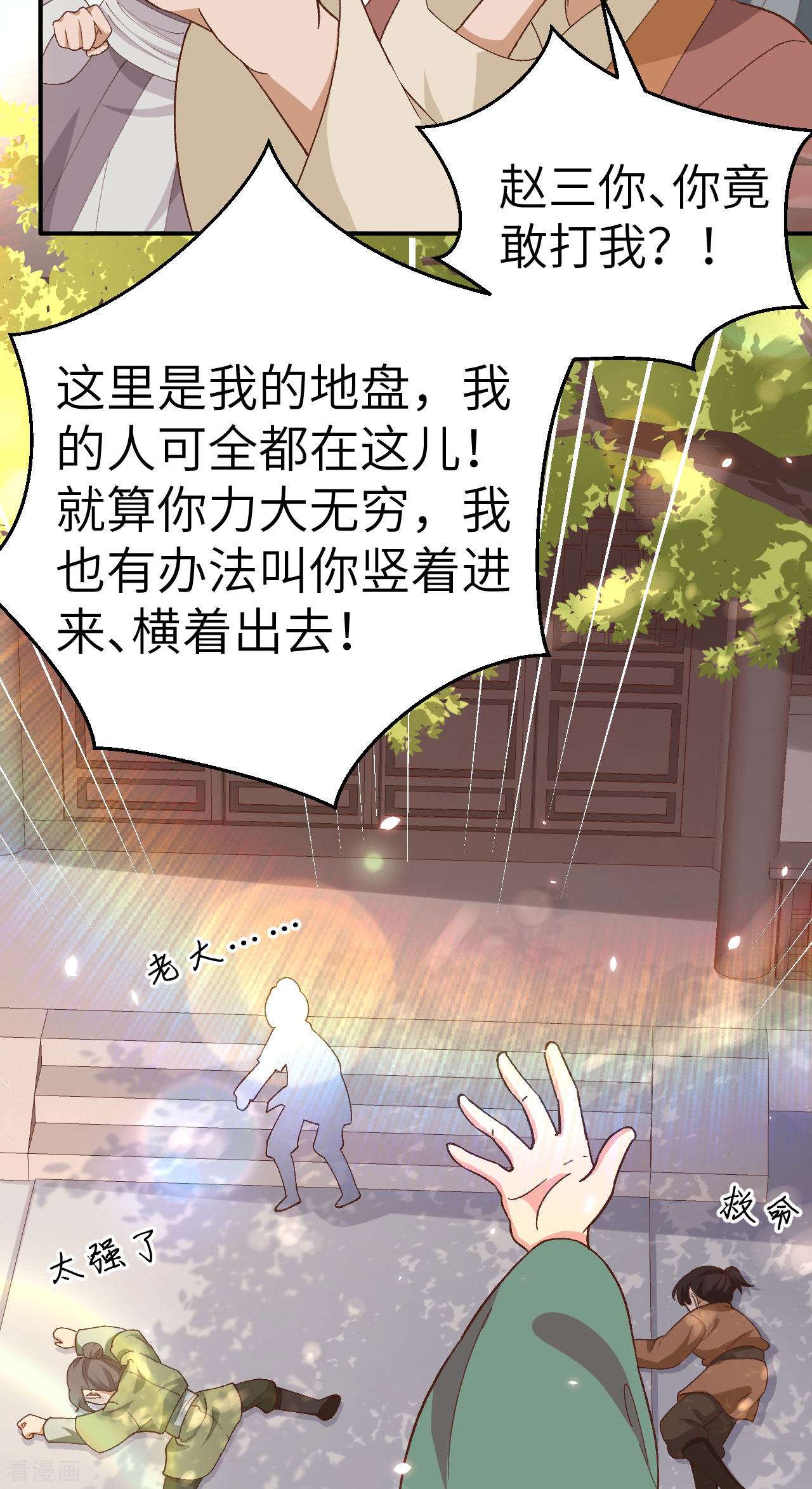 开局四个美相公26话