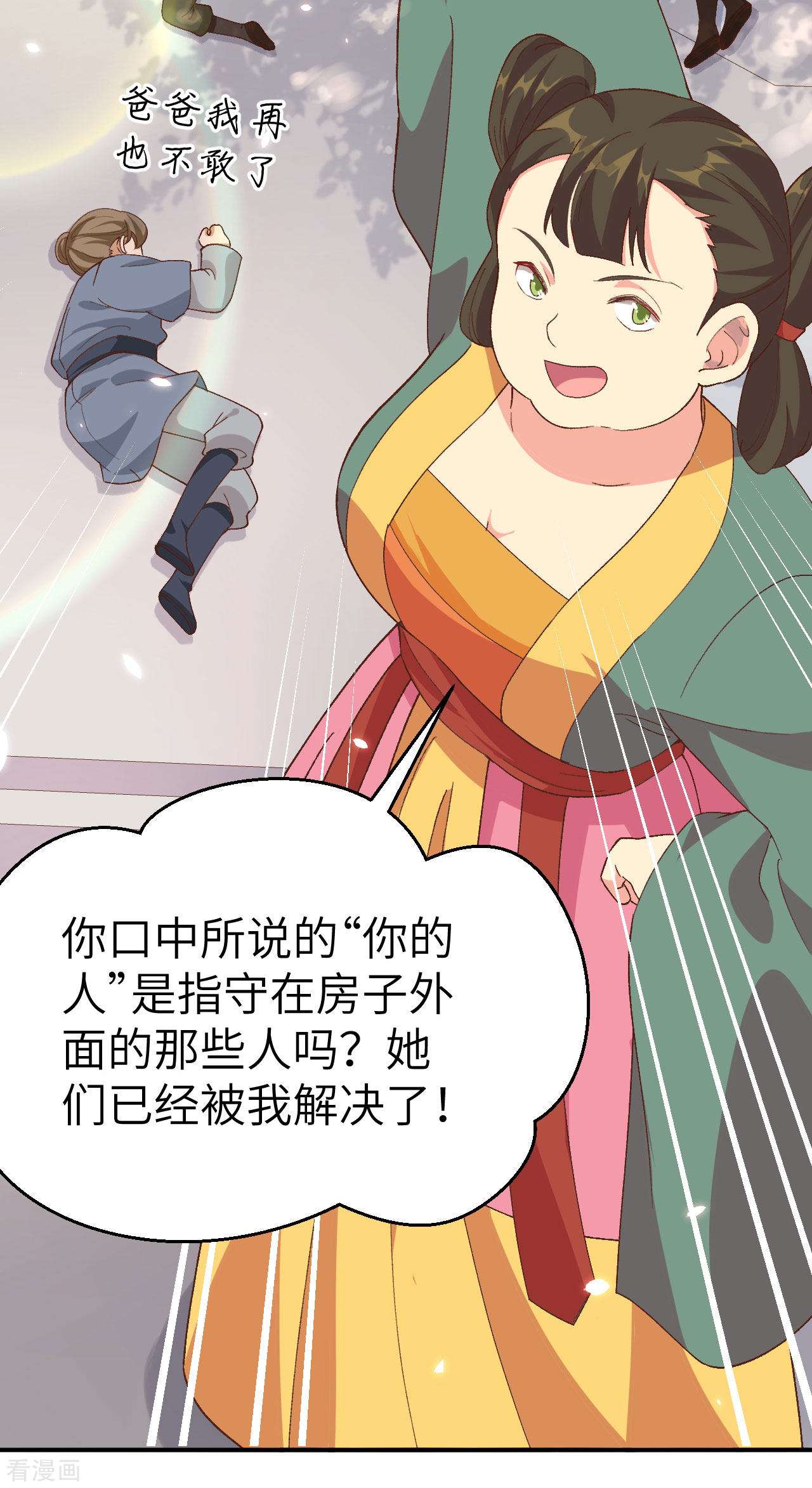 开局四个美相公26话
