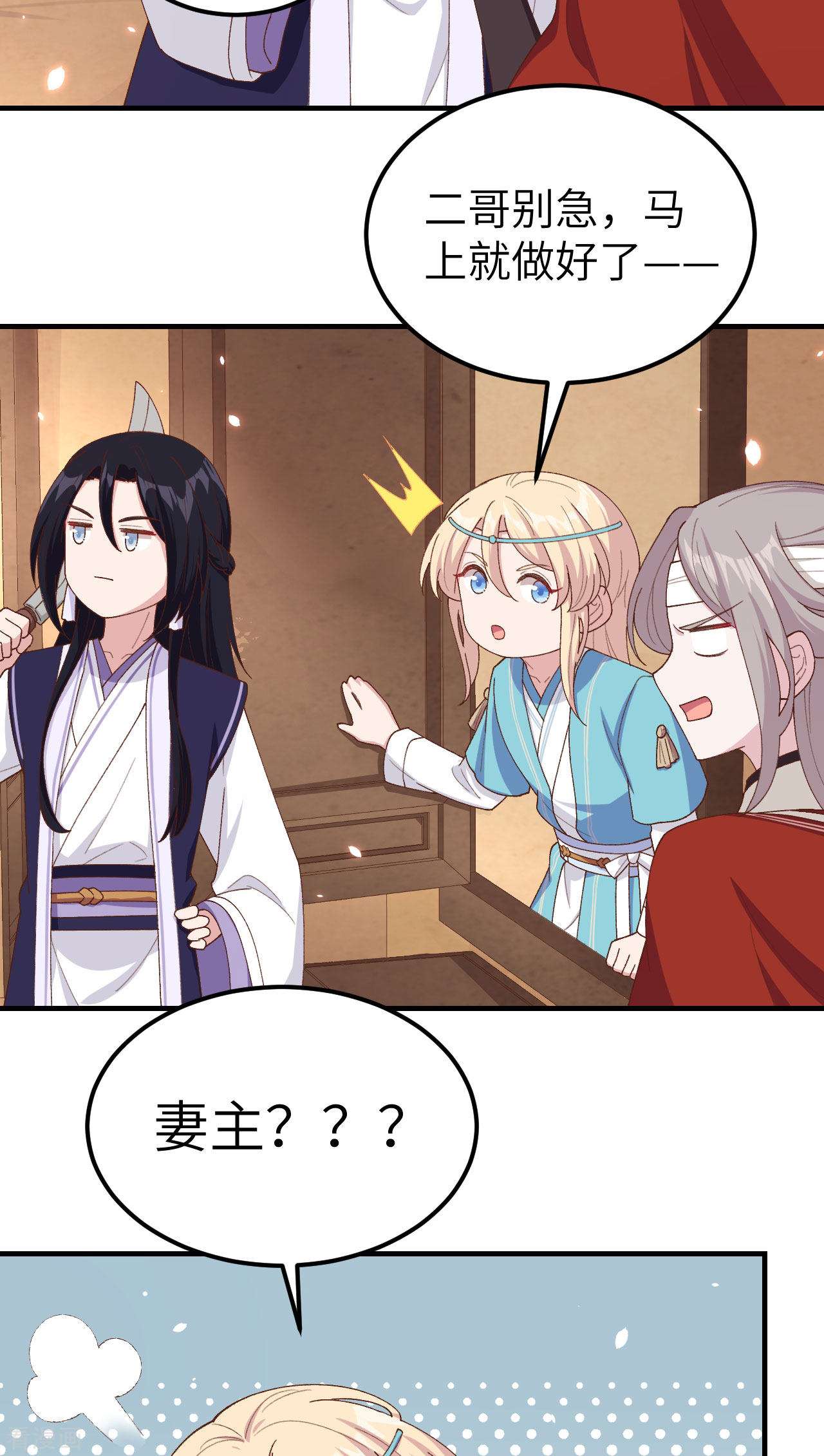 开局四个美相公26话