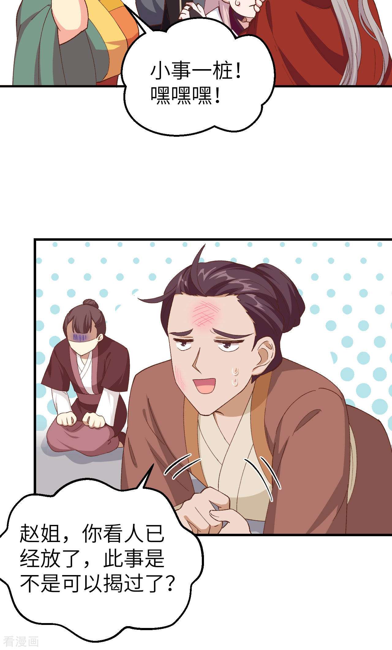 开局四个美相公26话