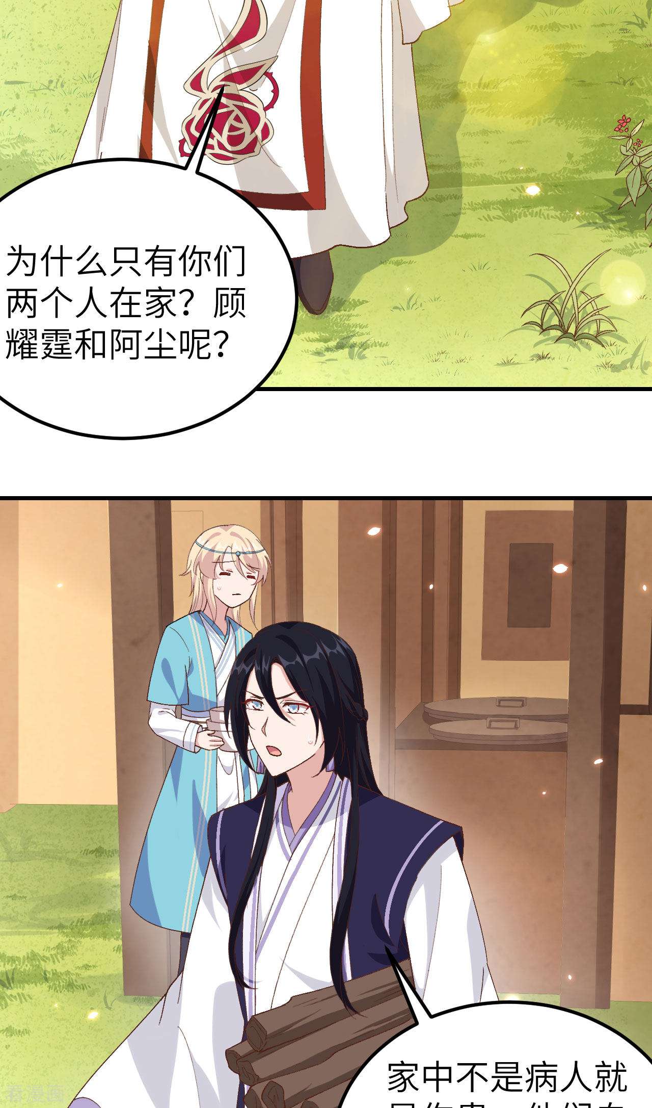 开局四个美相公26话