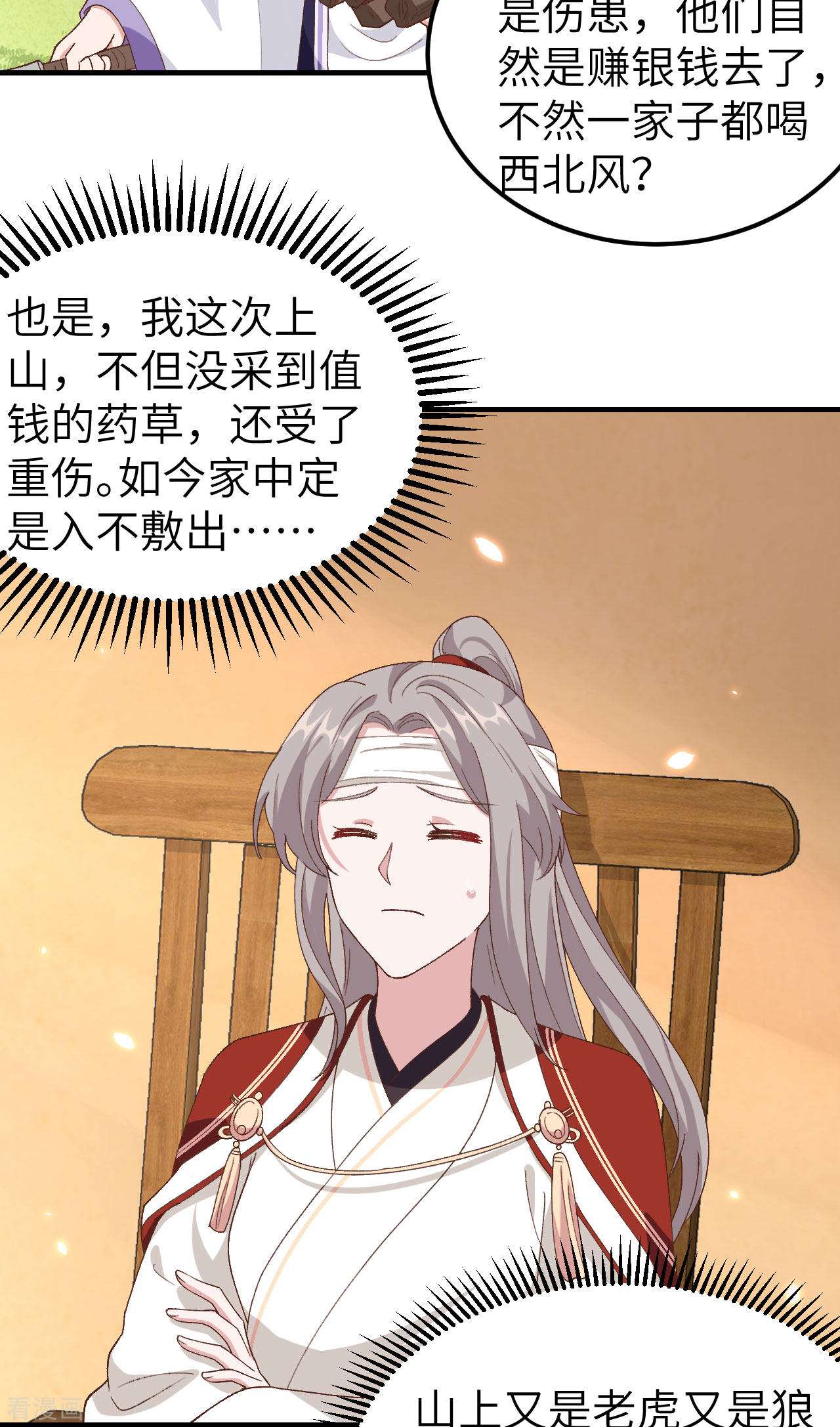 开局四个美相公26话