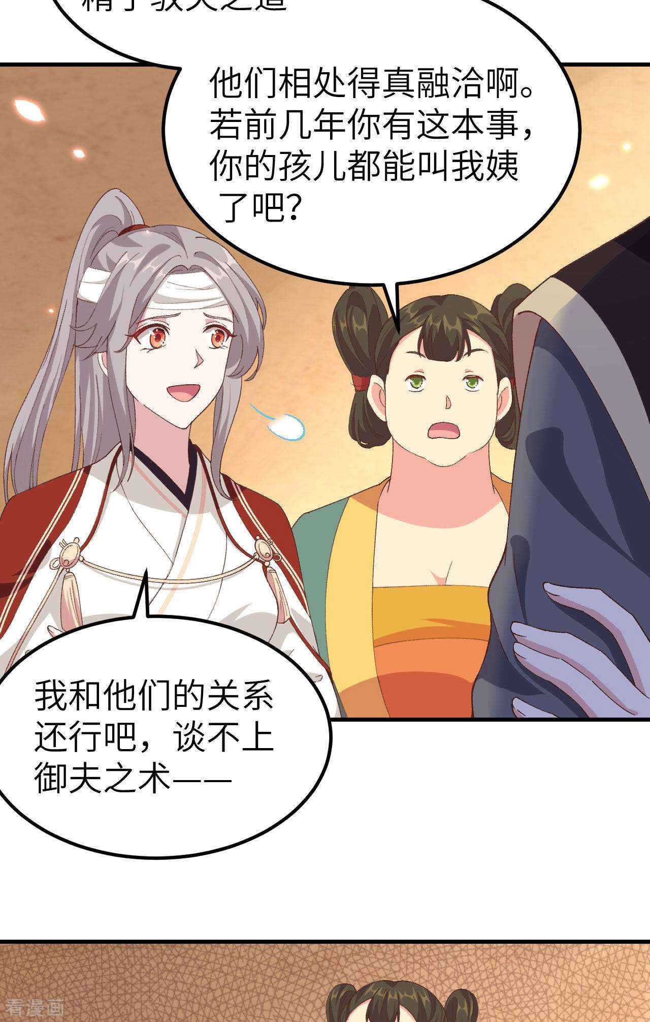 开局四个美相公27话