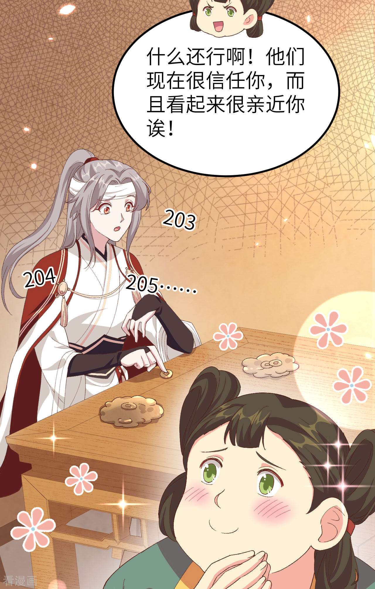 开局四个美相公27话