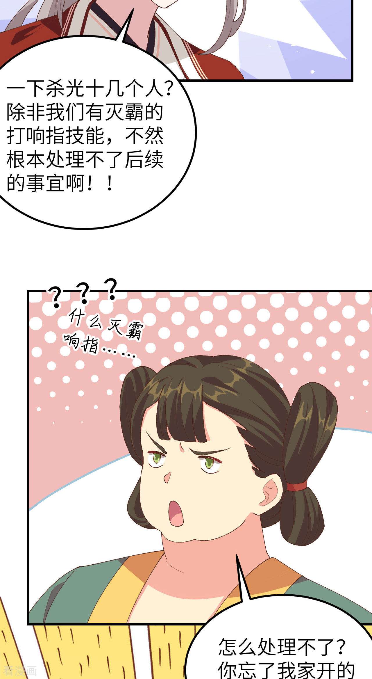 开局四个美相公27话