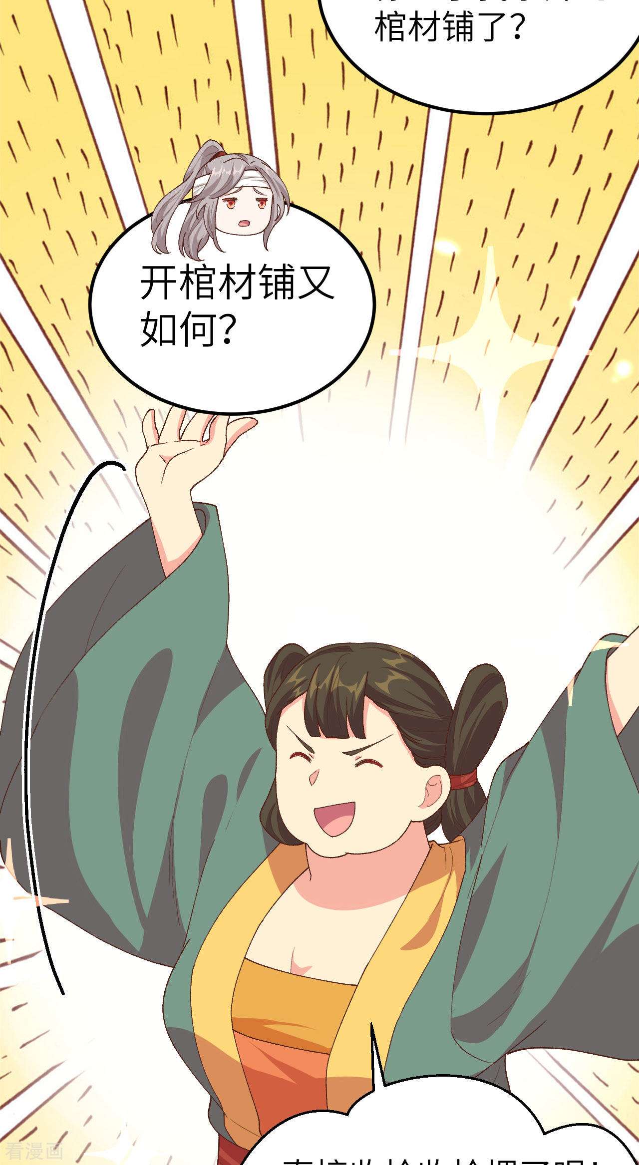开局四个美相公27话