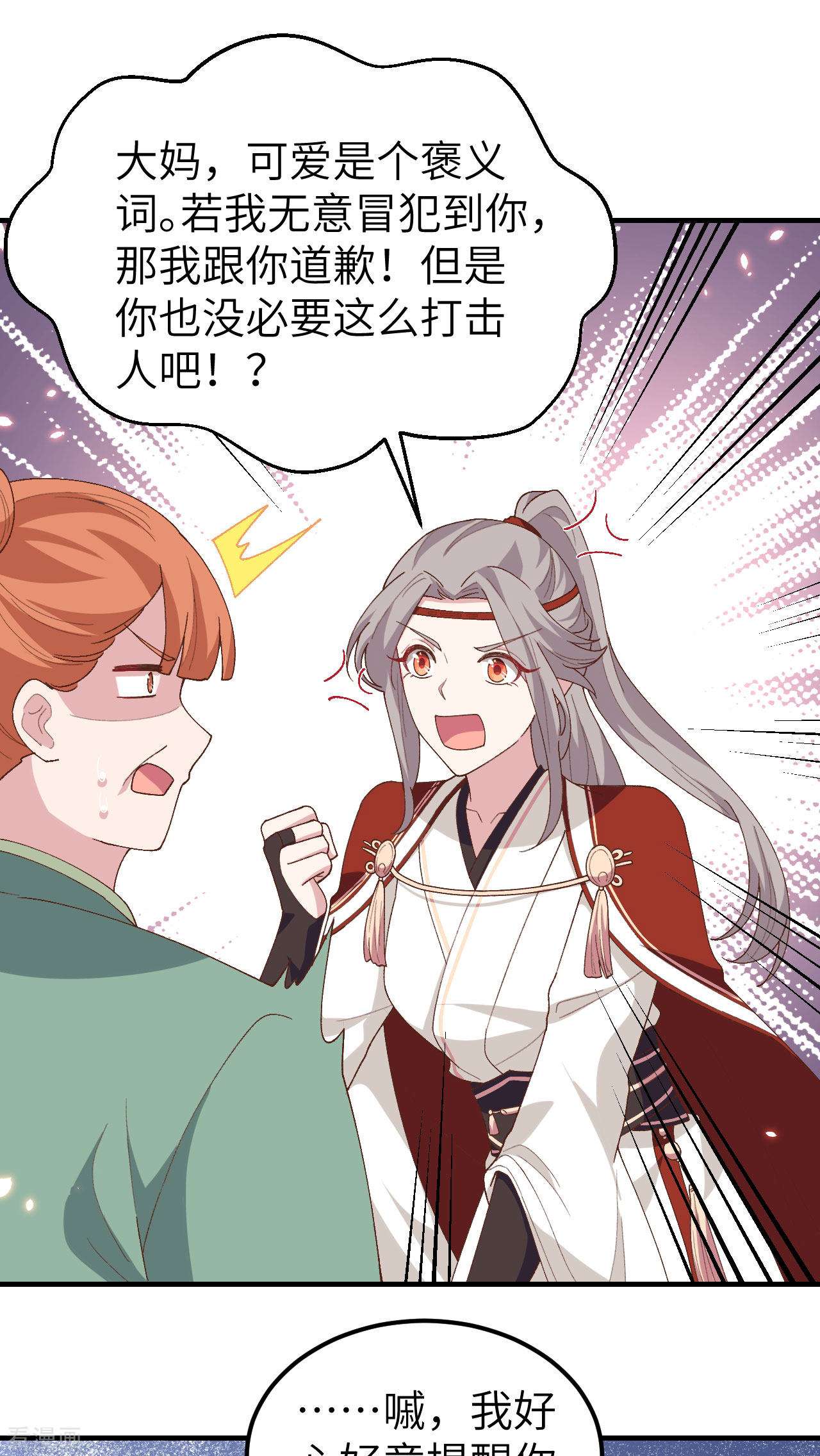 开局四个美相公29话