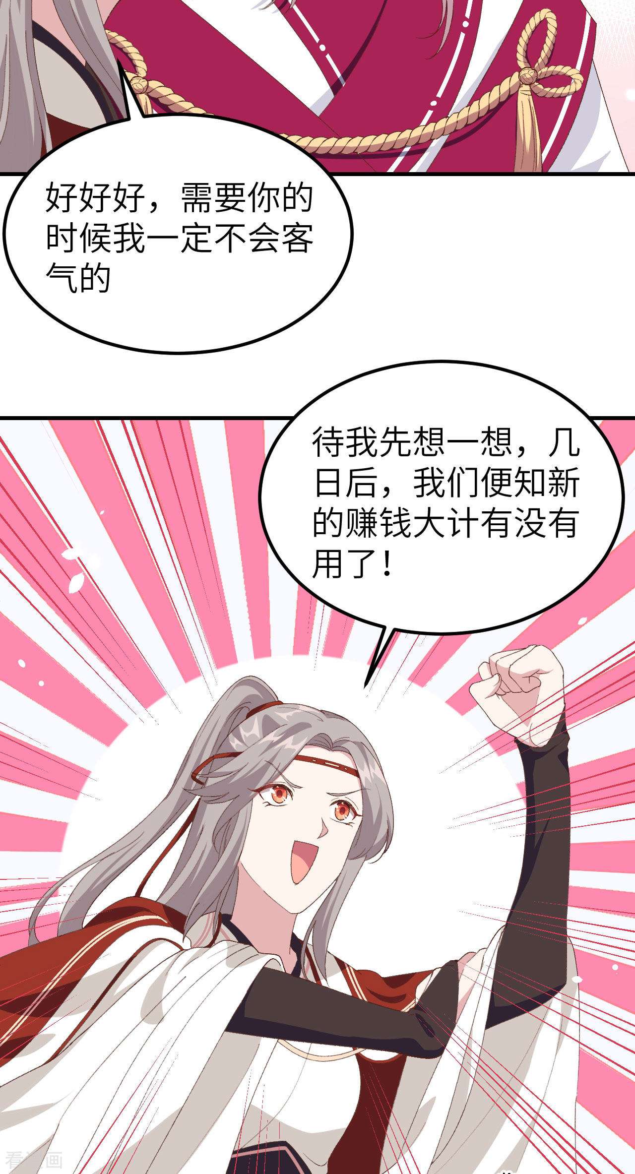 开局四个美相公29话