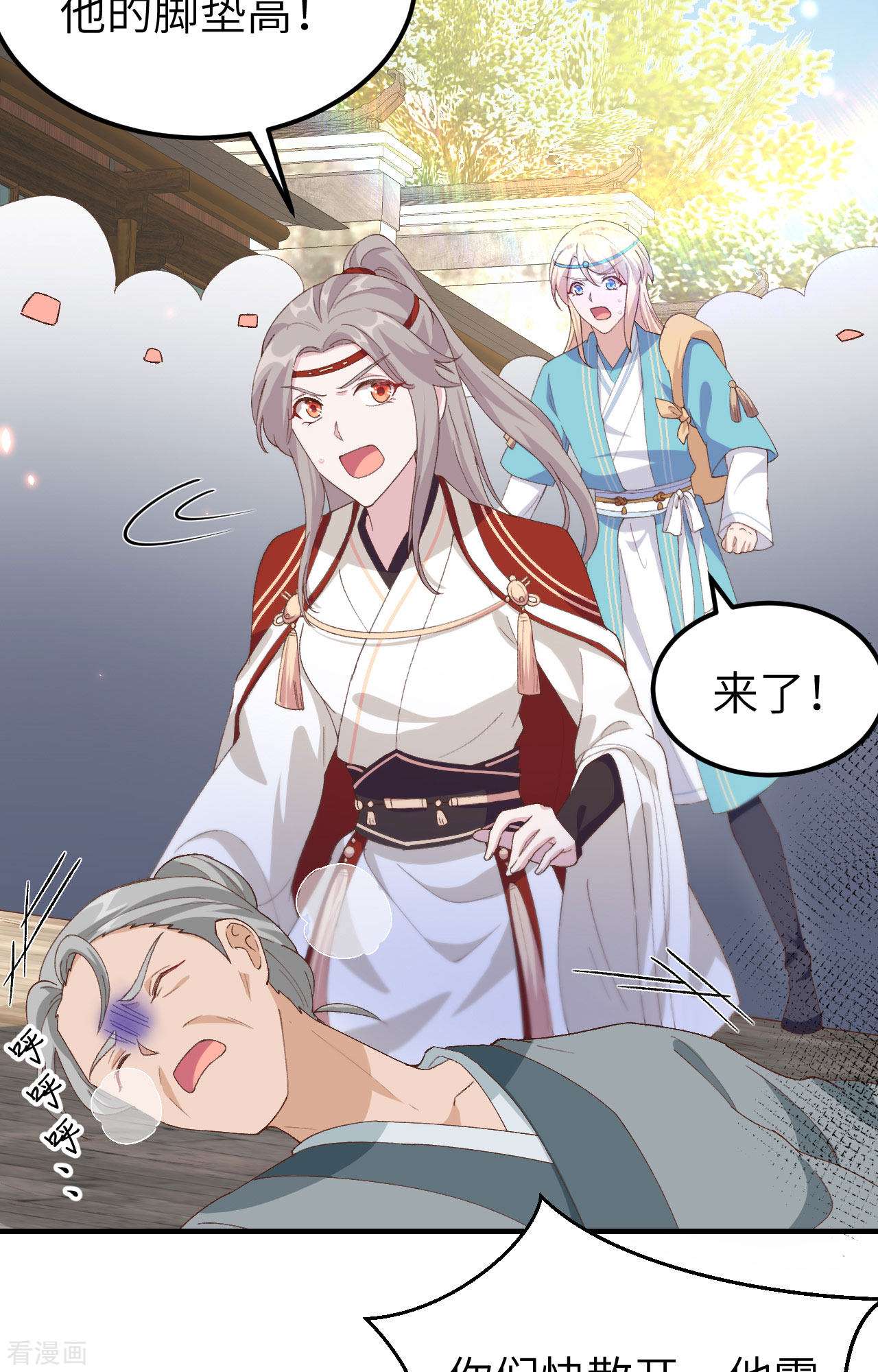 开局四个美相公30话