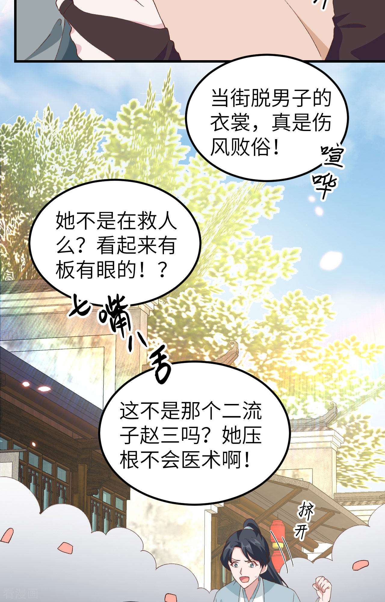 开局四个美相公30话