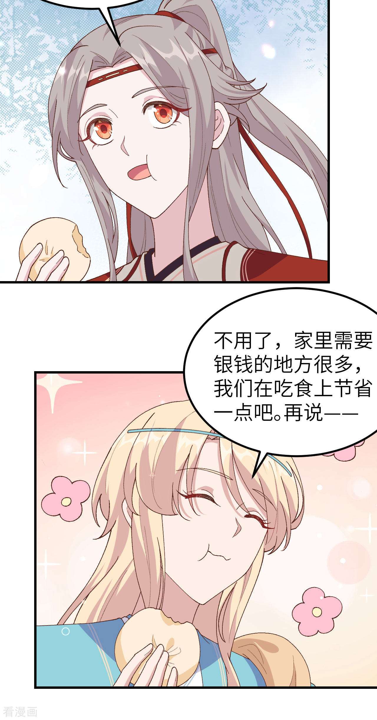 开局四个美相公30话