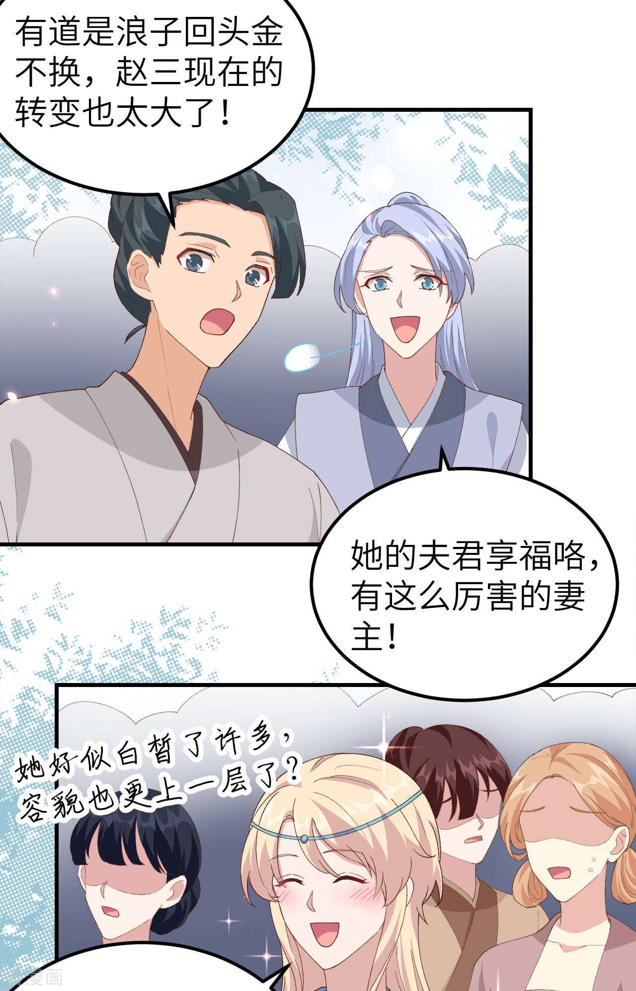 开局四个美相公31话
