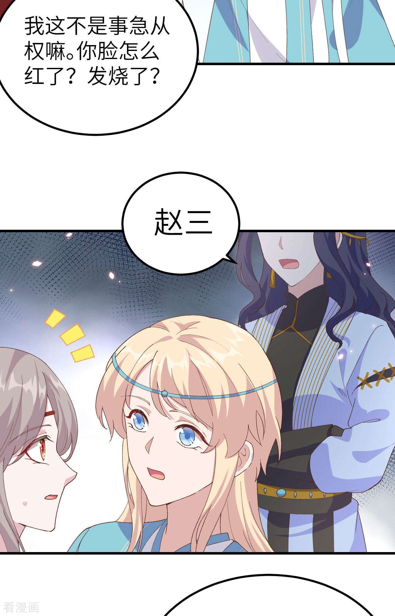 开局四个美相公31话