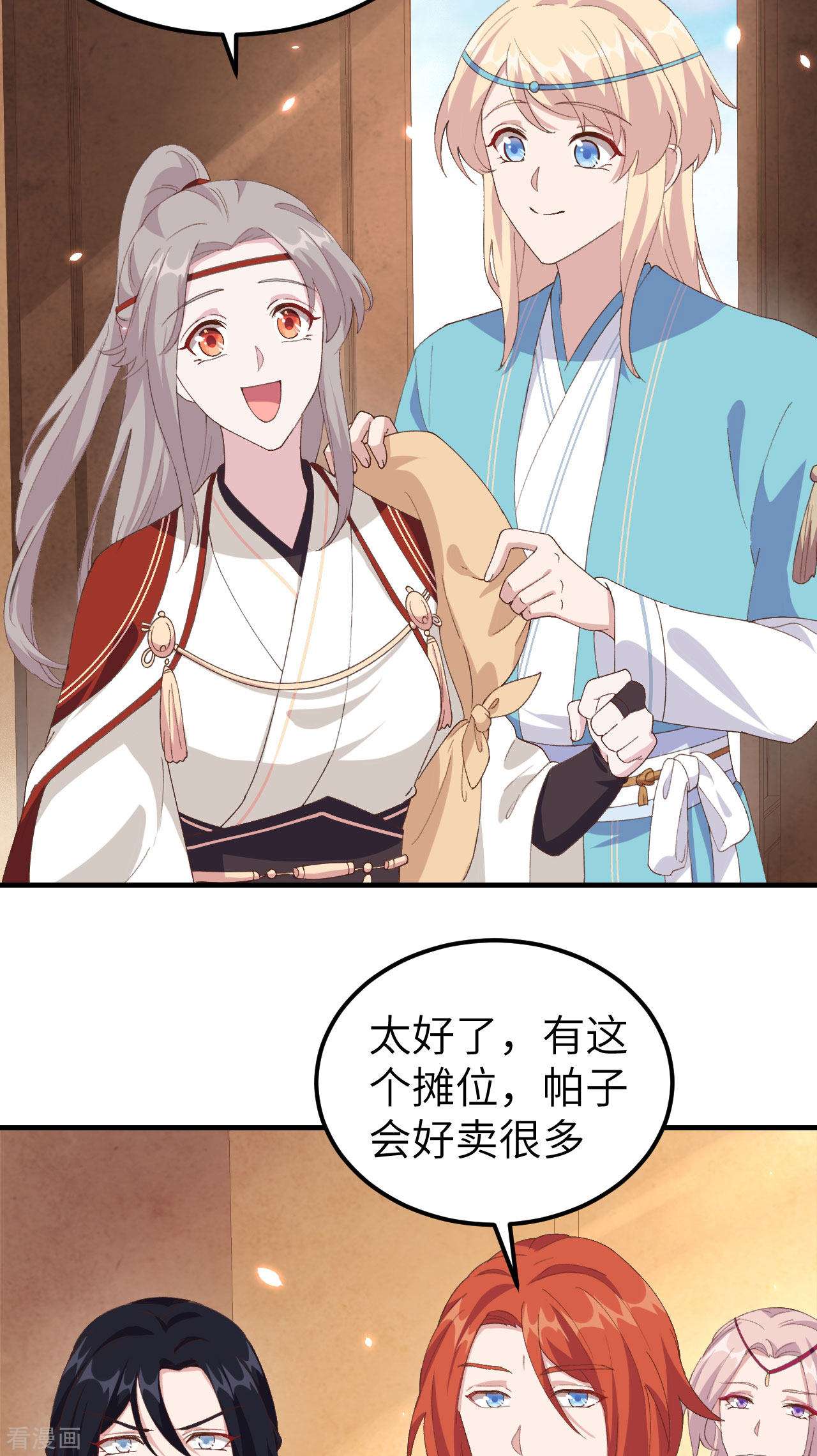 开局四个美相公32话