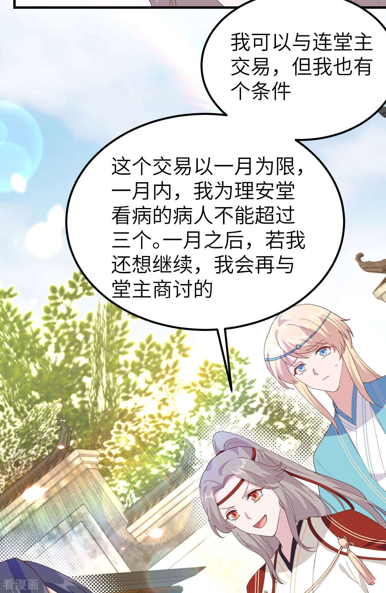 开局四个美相公32话