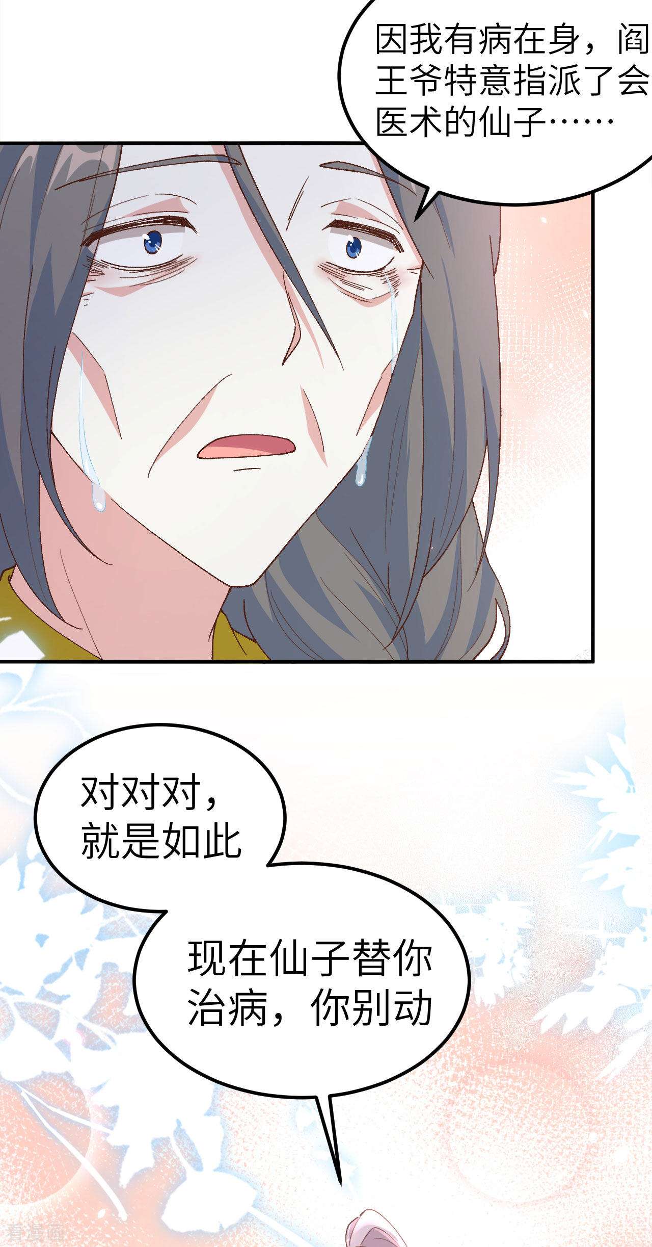 开局四个美相公33话