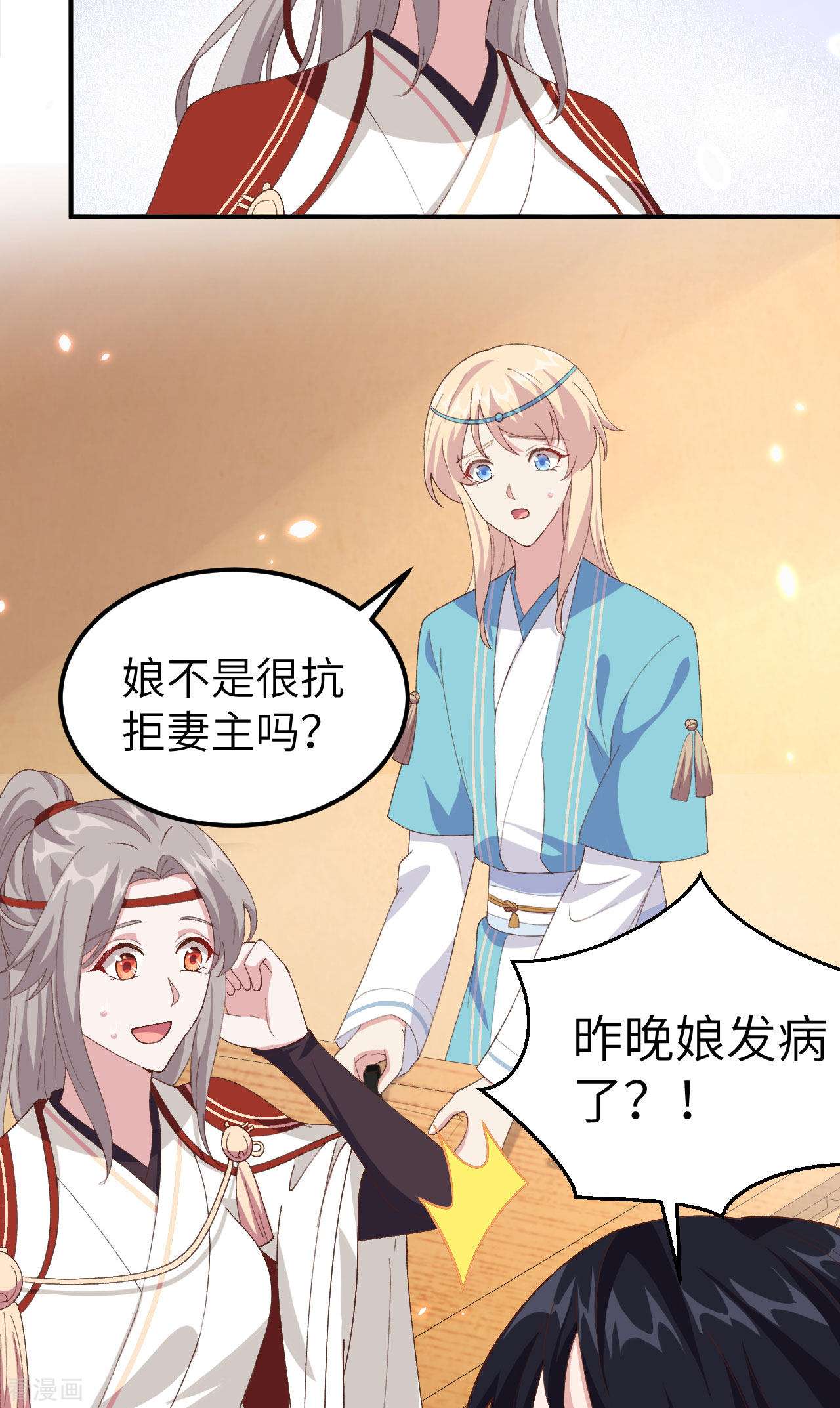 开局四个美相公33话