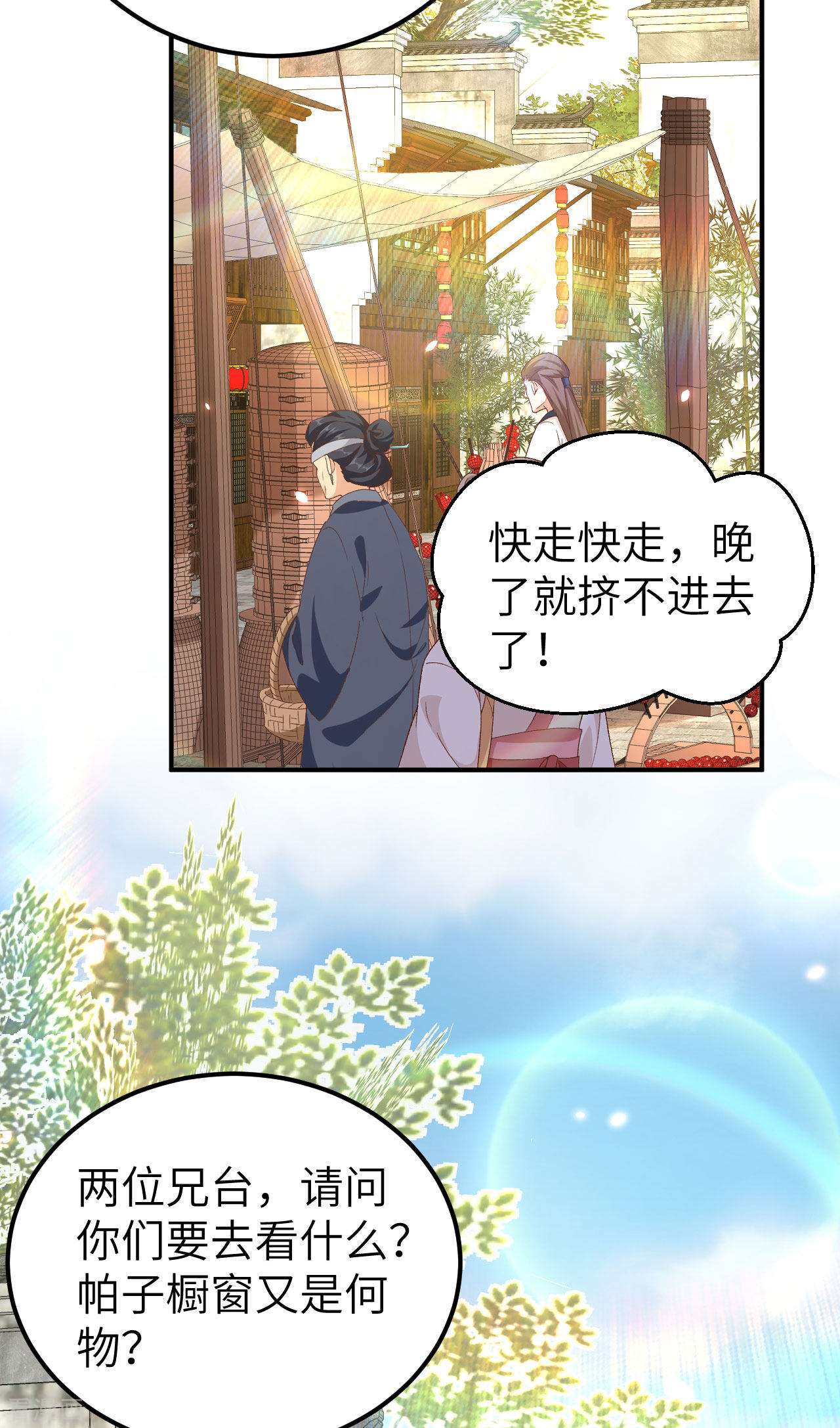 开局四个美相公33话
