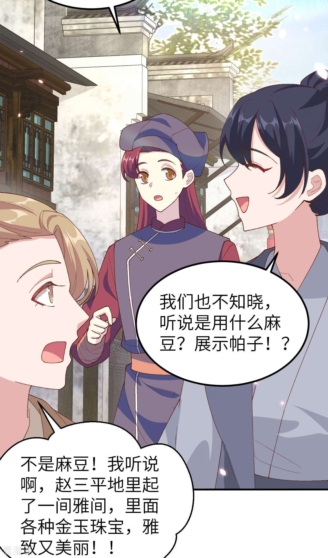 开局四个美相公33话