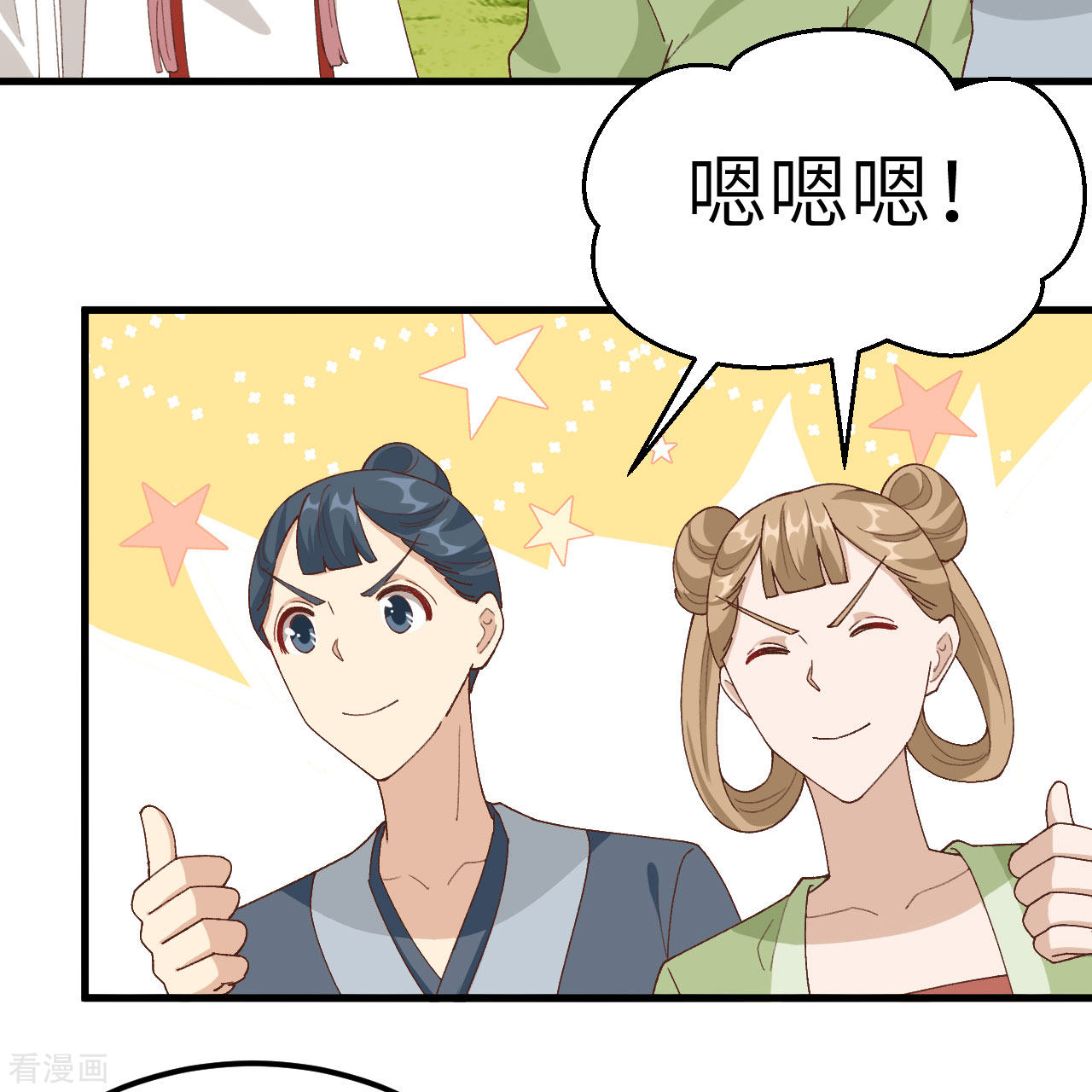 开局四个美相公34话