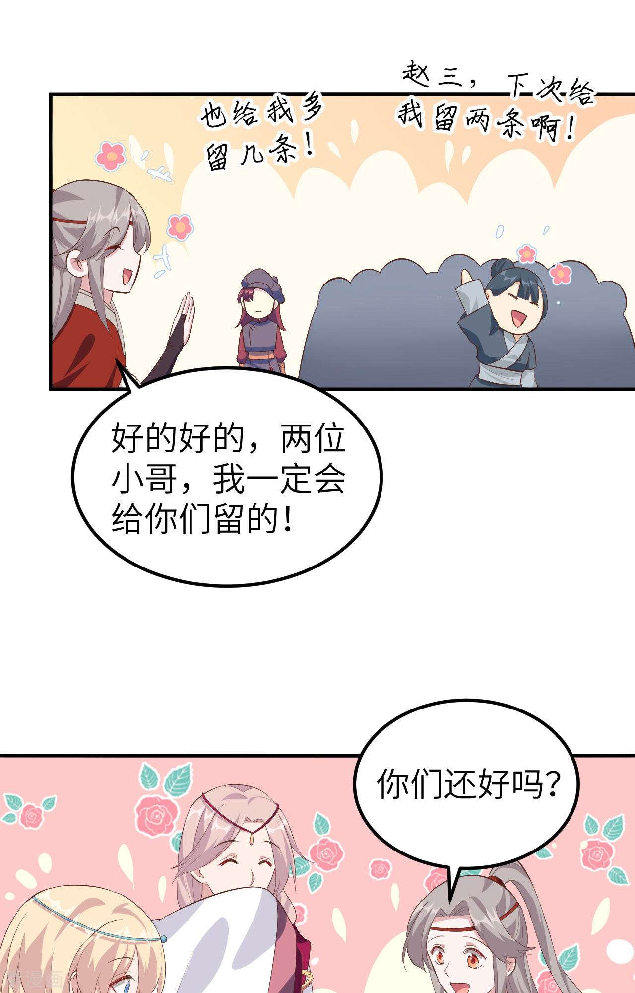 开局四个美相公34话