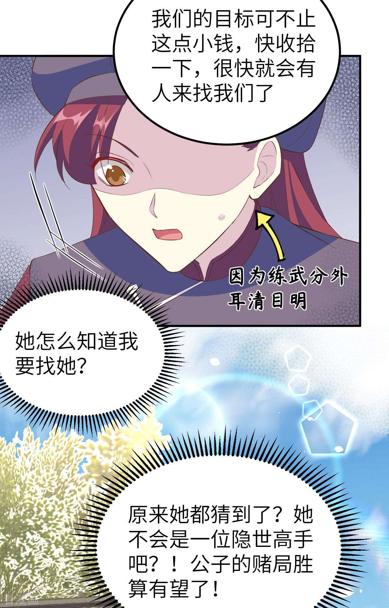 开局四个美相公34话