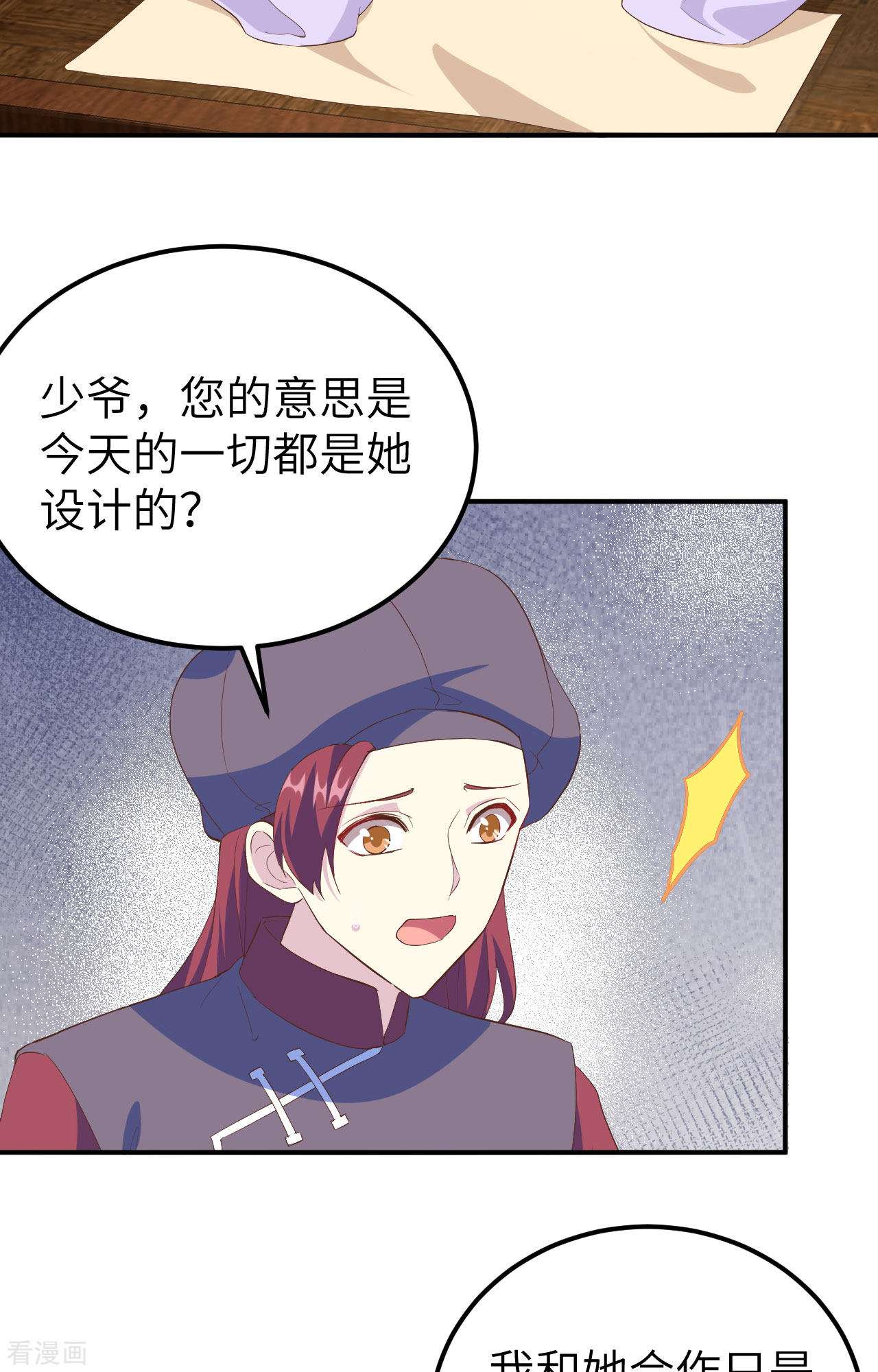 开局四个美相公36话