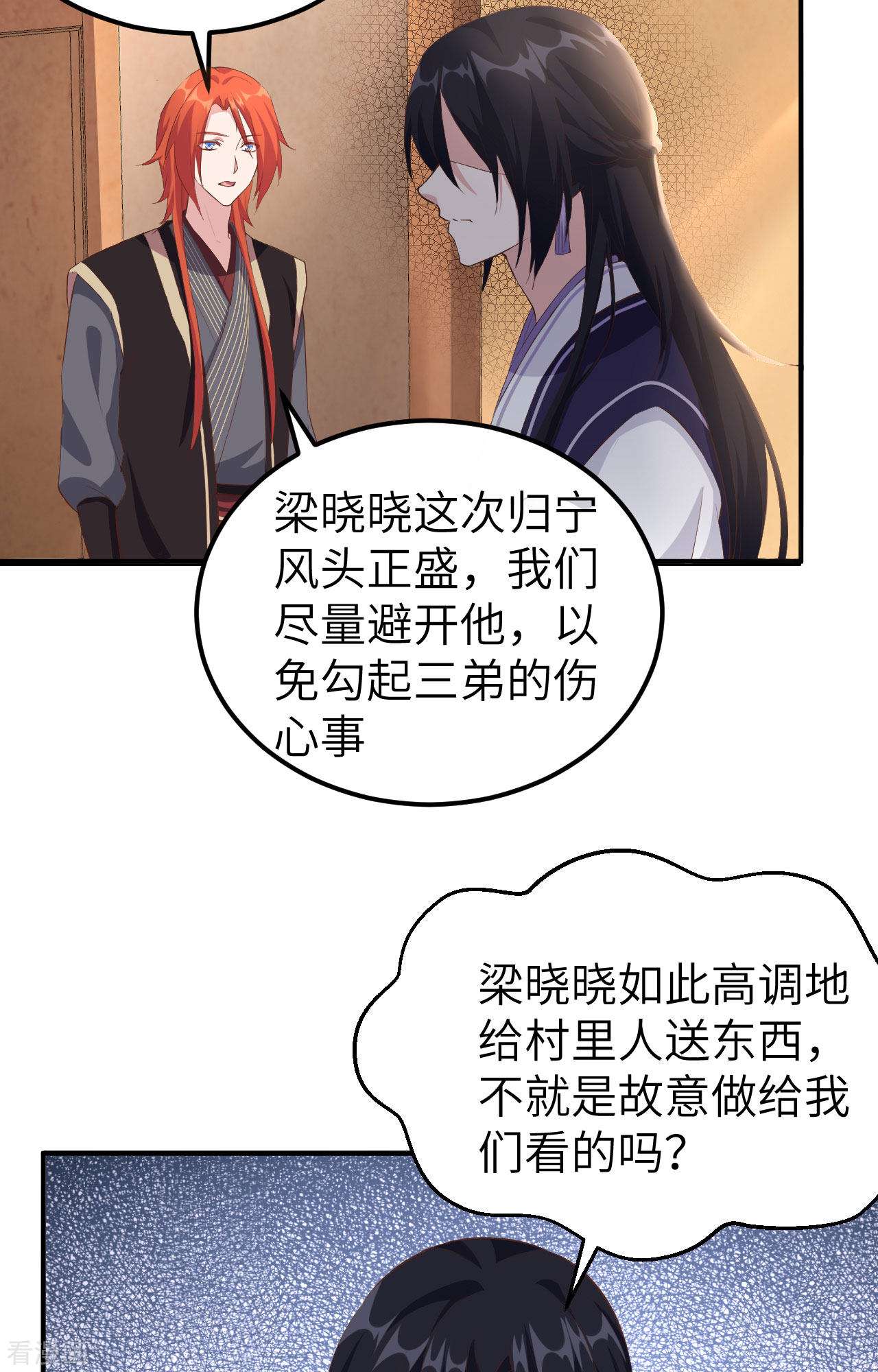 开局四个美相公36话