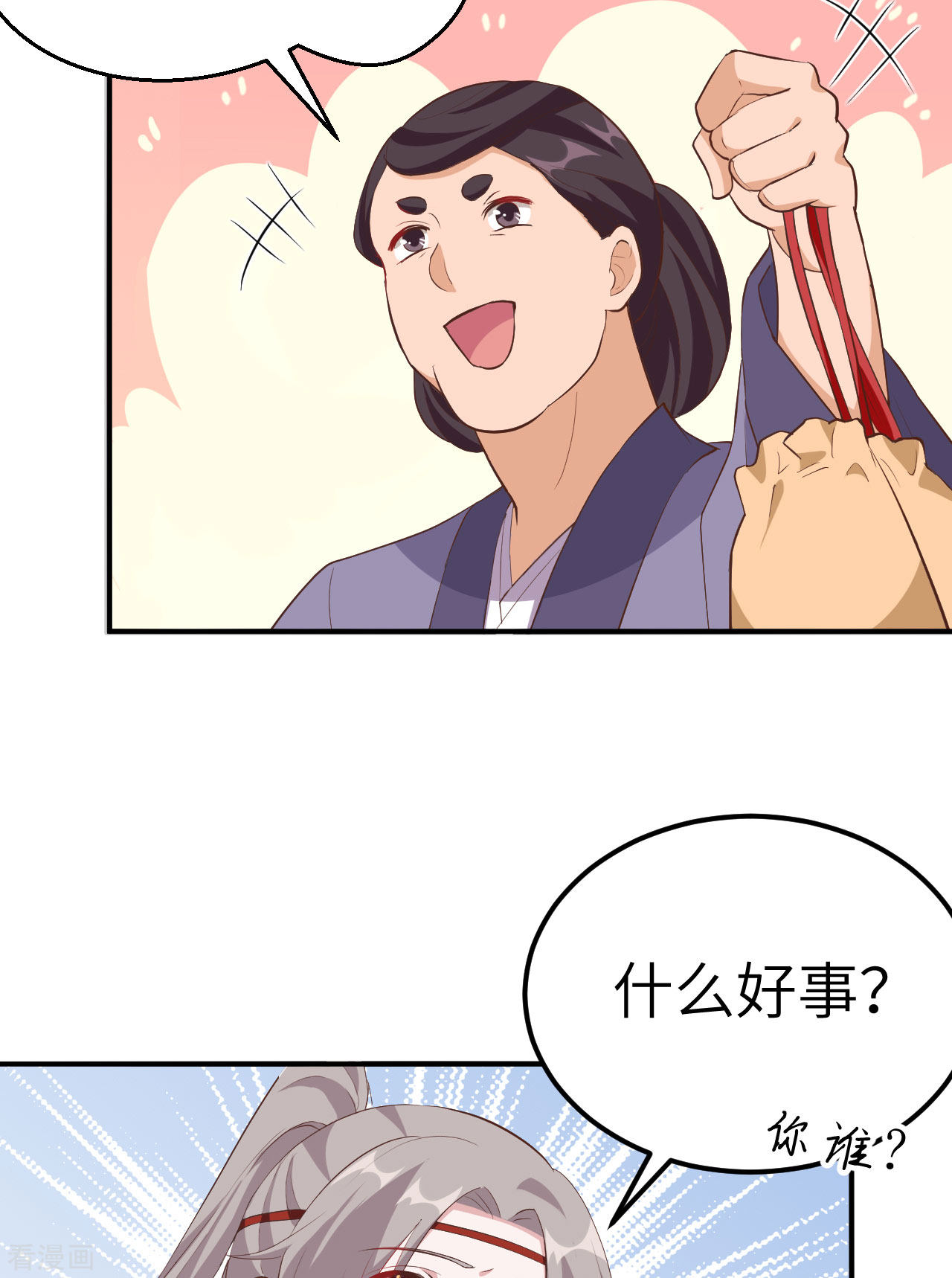 开局四个美相公36话