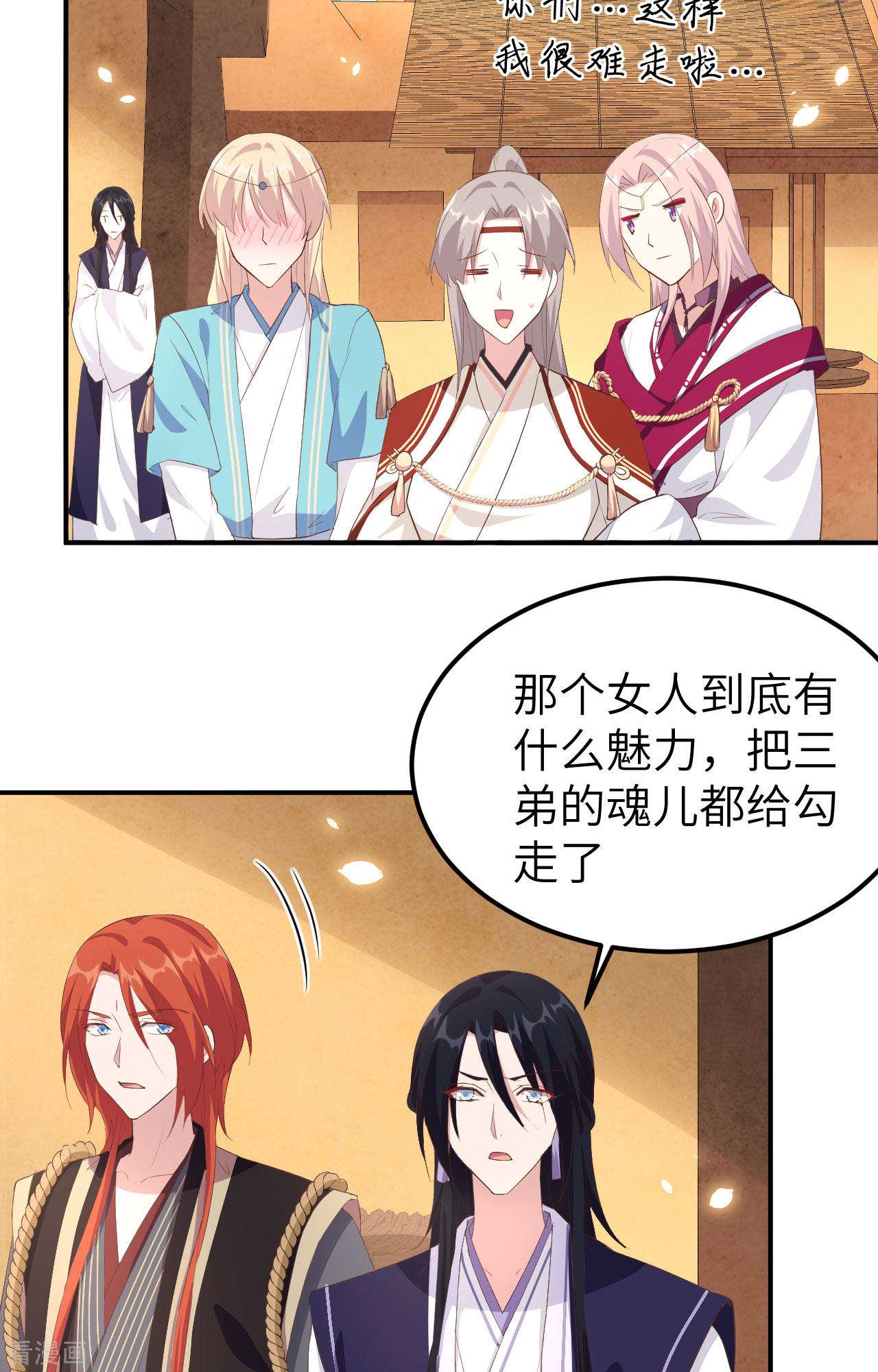 开局四个美相公38话