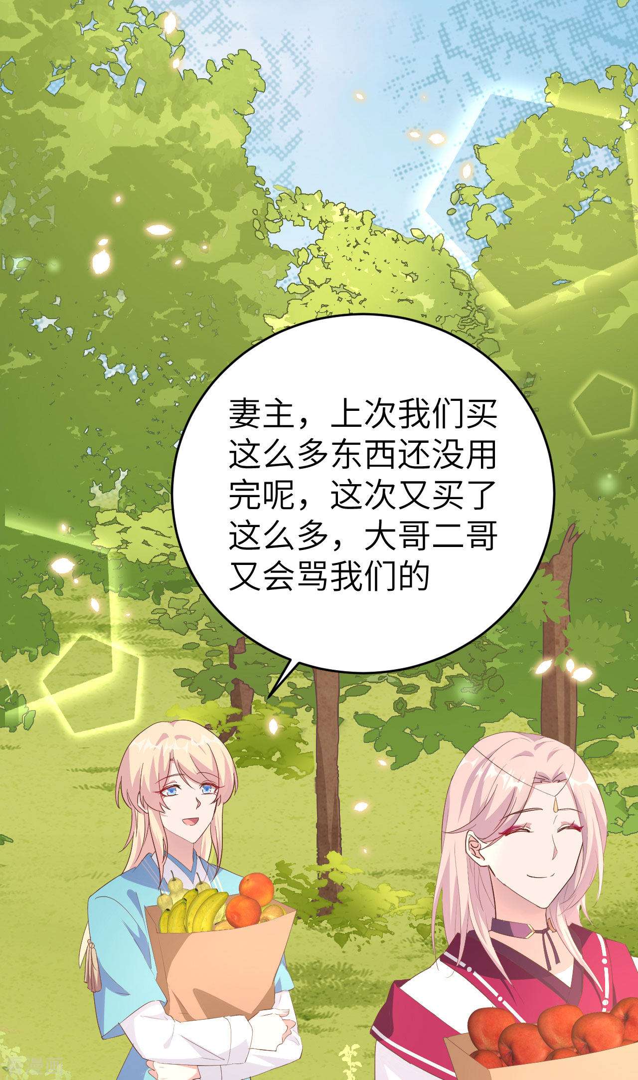 开局四个美相公39话
