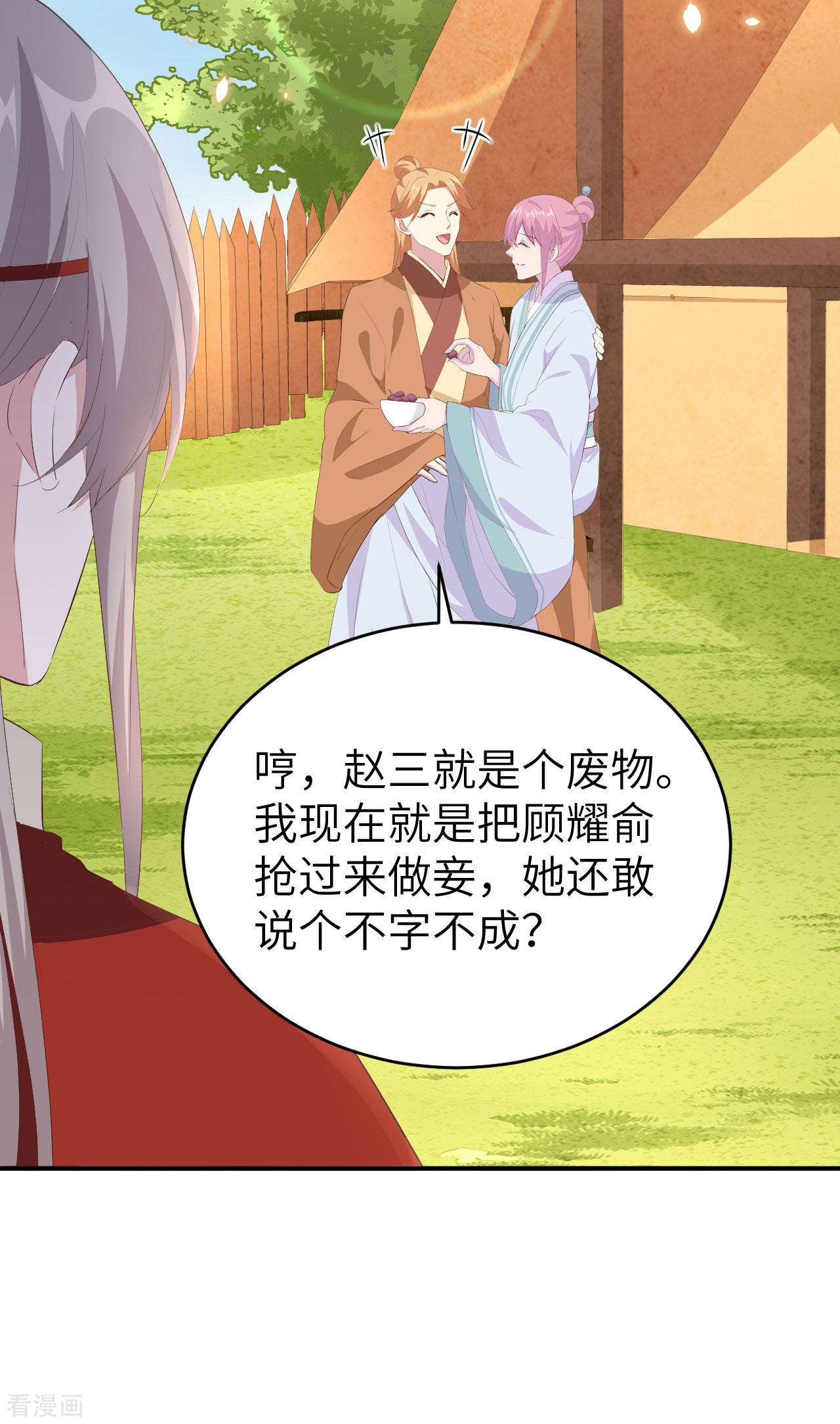 开局四个美相公39话